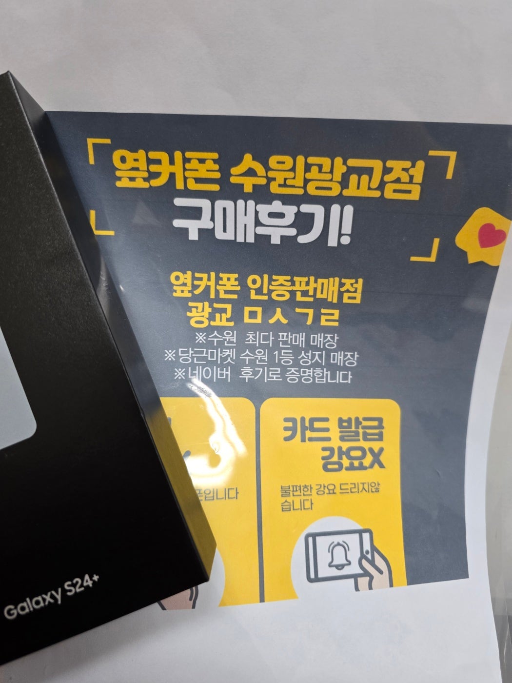 수원 광교 옆커폰 인증 판매점 s24+ 개통했어요 ㅎㅎ