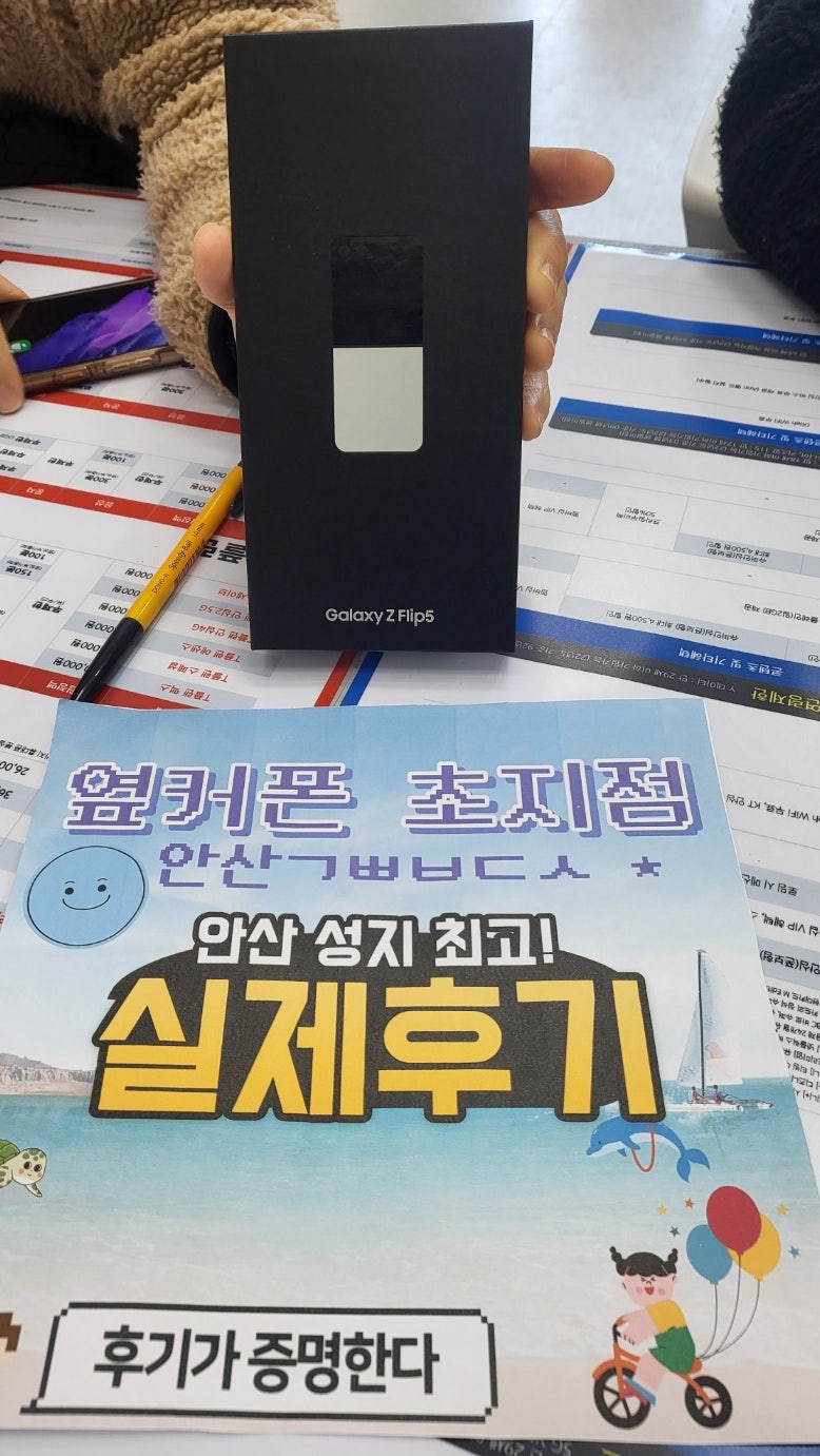 옆커폰초지점 구매 후기