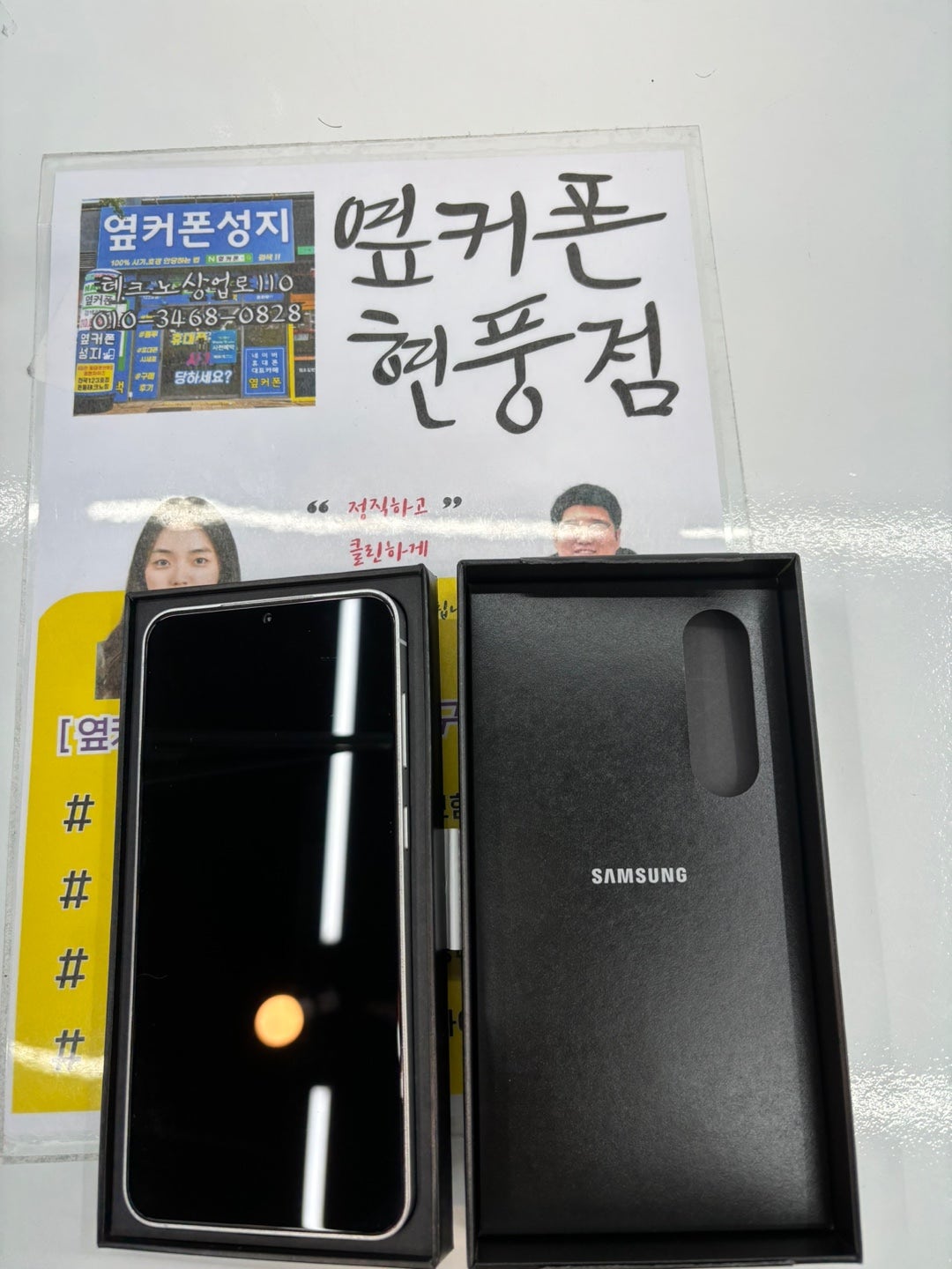 현풍점 S24플러스 후기 싸네요