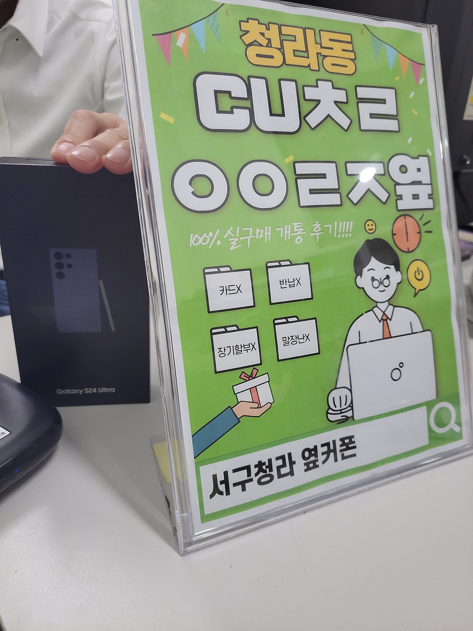 인천 서구 청라 옆커폰에서 갤럭시 24울트라 구매완료