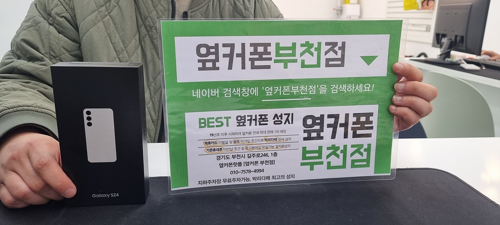 부천 옆커폰에서 갤럭시S24싸게 사고 갑니다