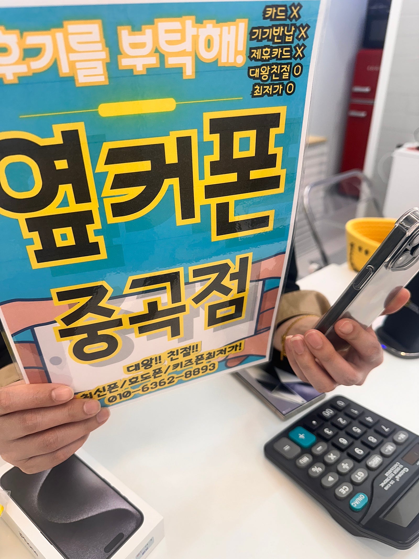 옆커폰 중곡점 아이폰15프로 개통후기