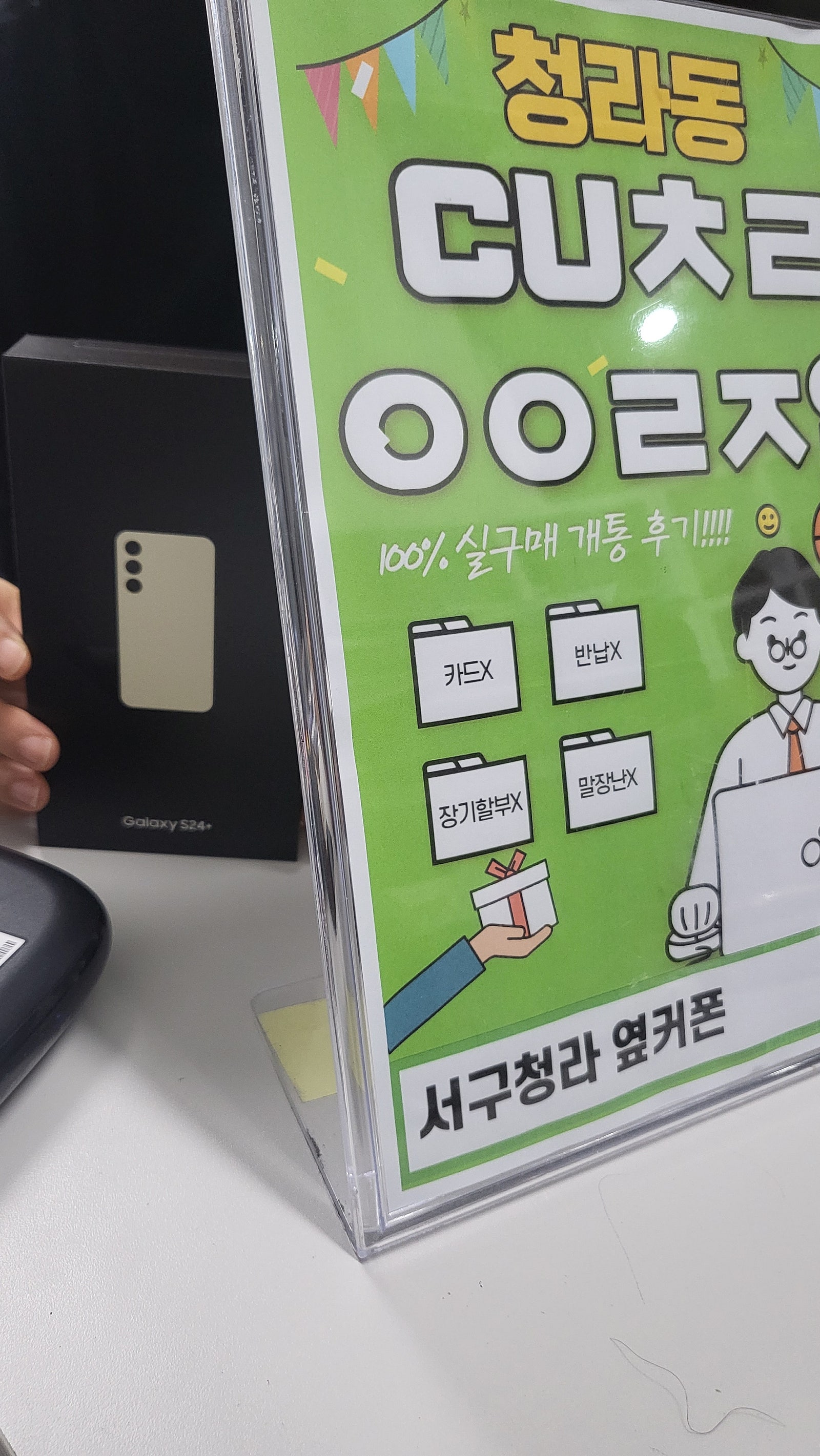 서구 청라 옆커폰에서 24플러스로바꿨습니답