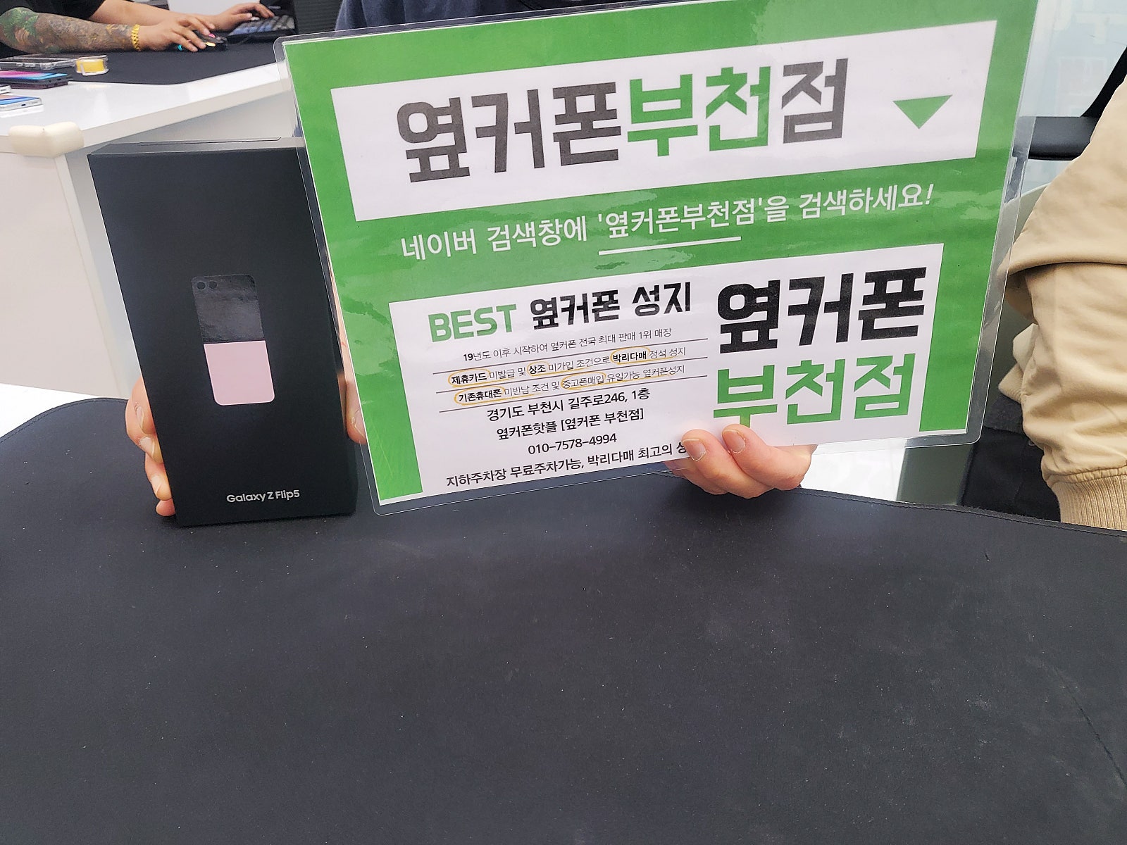 옆커폰 부천점에서 초스피드로 구매합니다