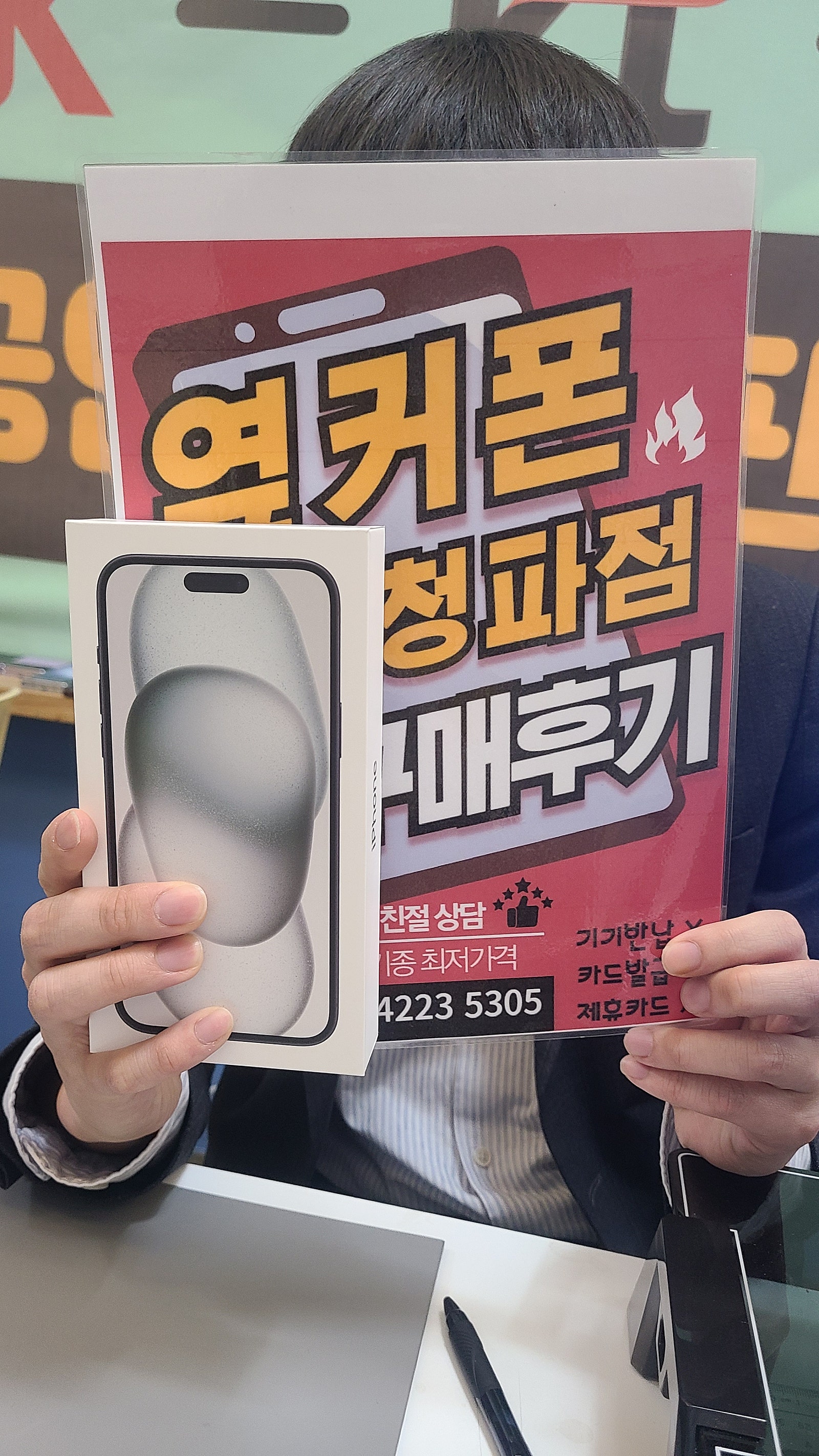 청파동 아이폰 15+ 구매후기