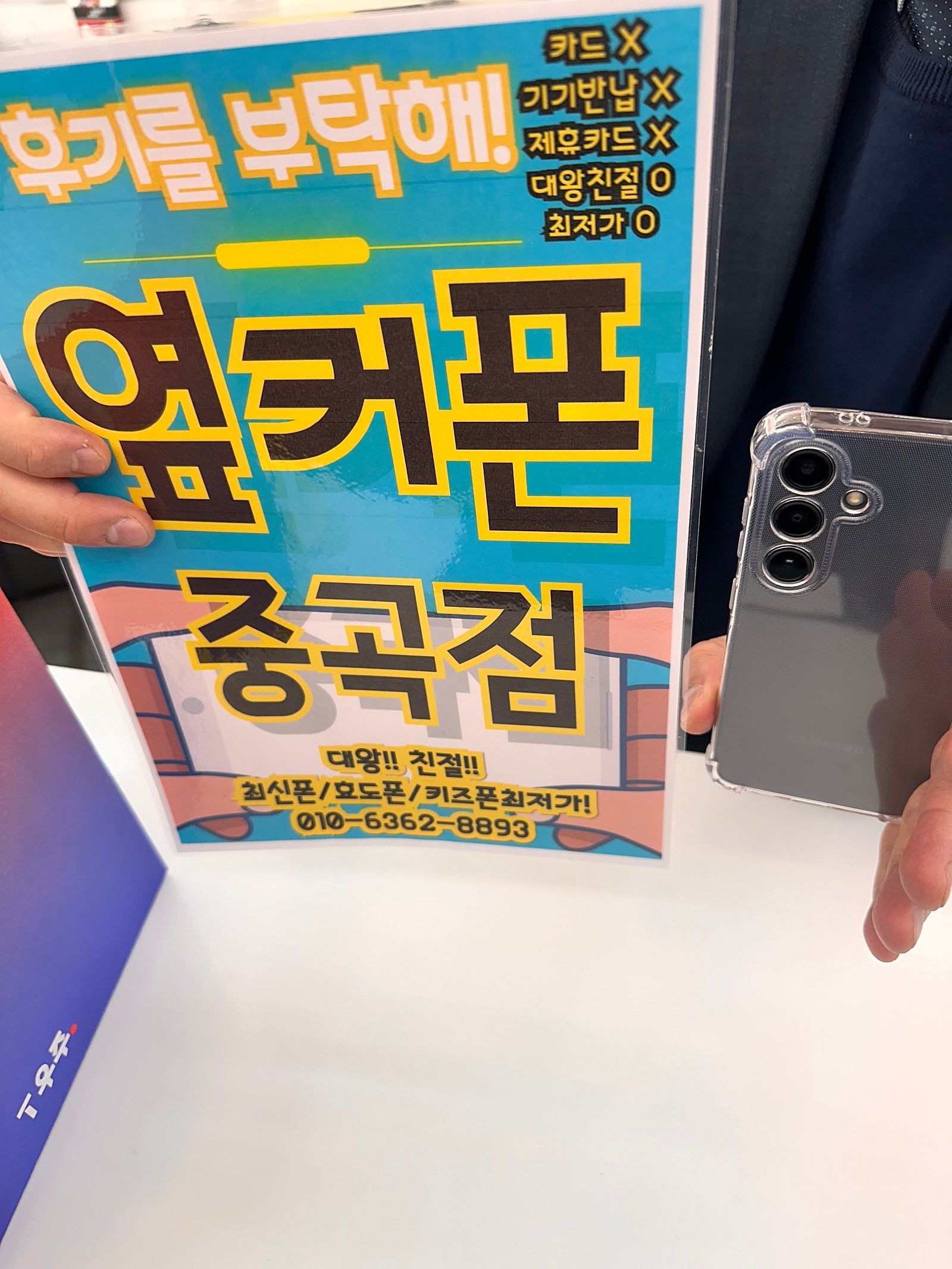 옆커폰 중곡점 갤럭시s24 구매후기
