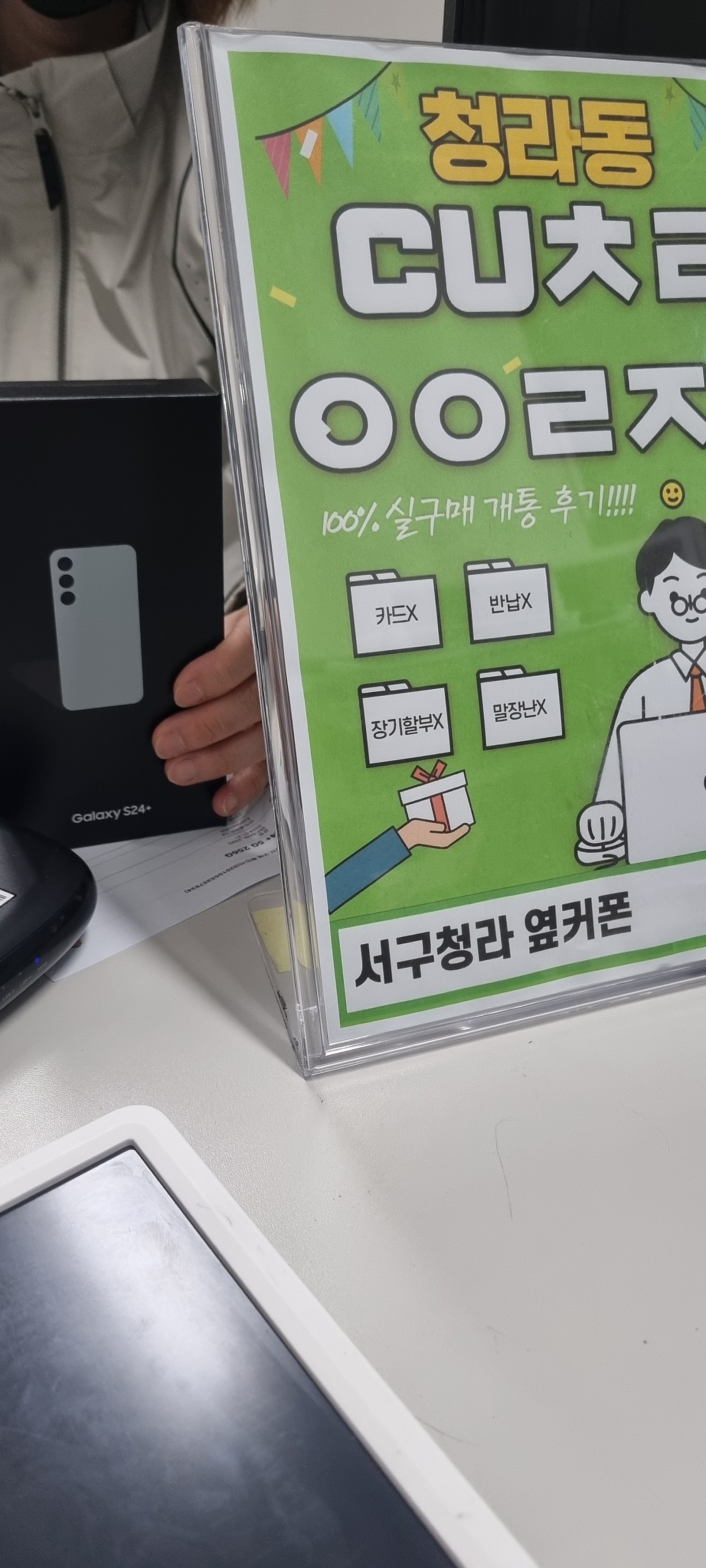 서구청라 cuㅊㄹㅇㅇㄹㅈ에서 갤24플 좋게해갑니다