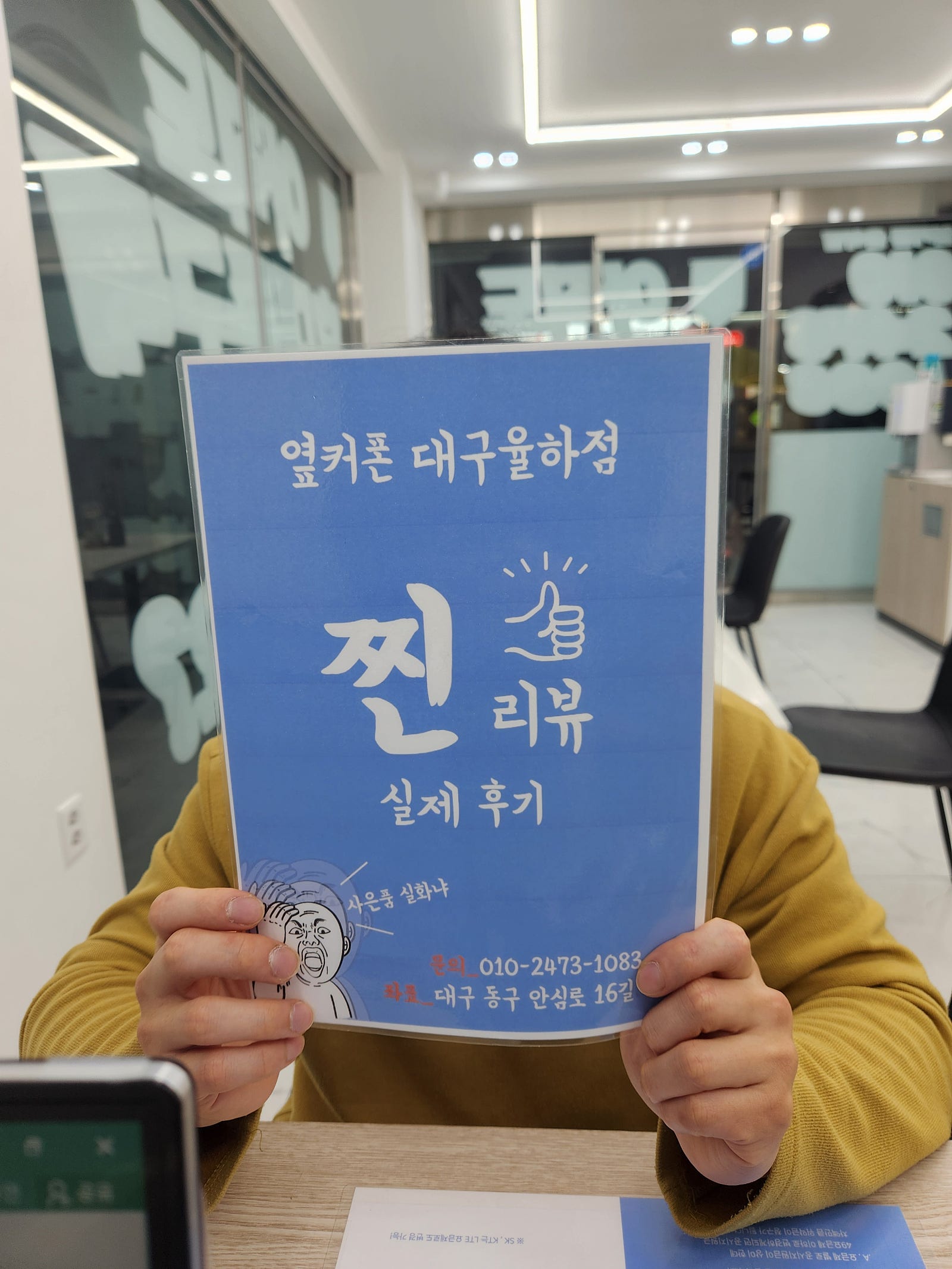 옆커폰 율하점 KT이동 S24 구매