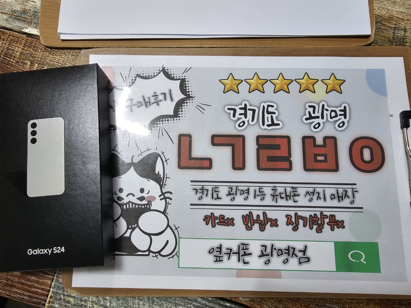옆커폰 광명점 늦은시간! 후기