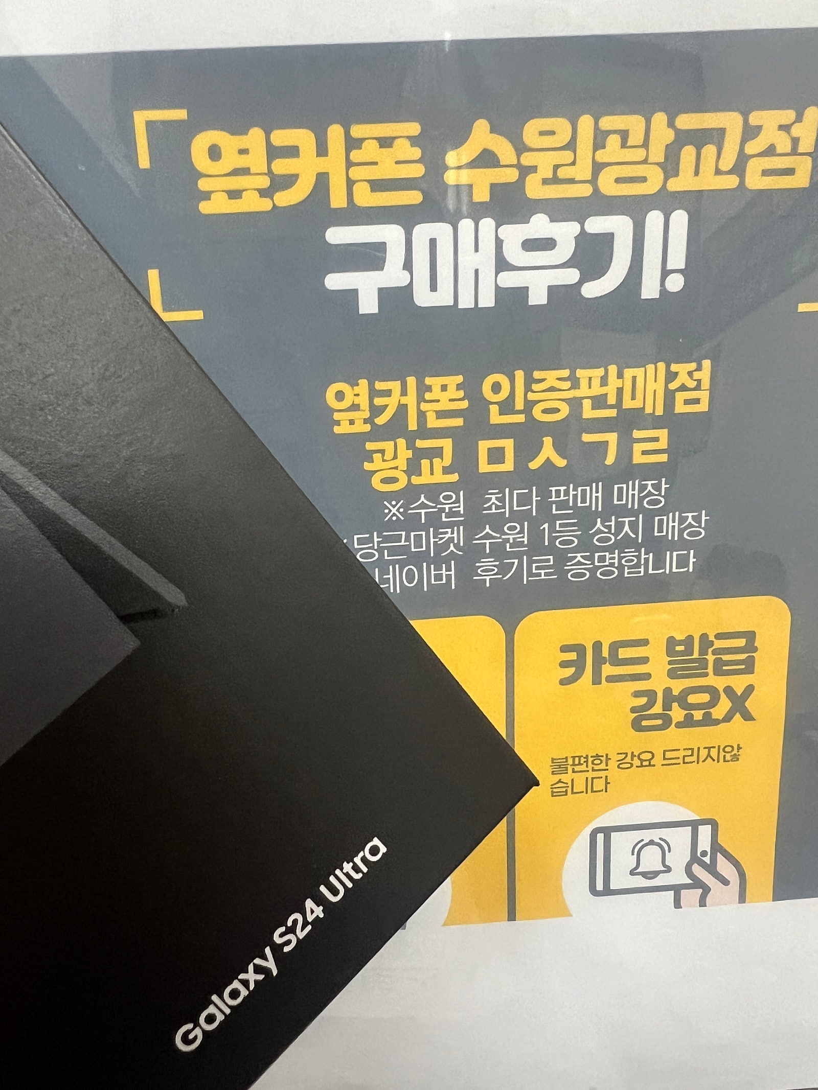 수원 광교 옆커폰 s24울트라 개통!