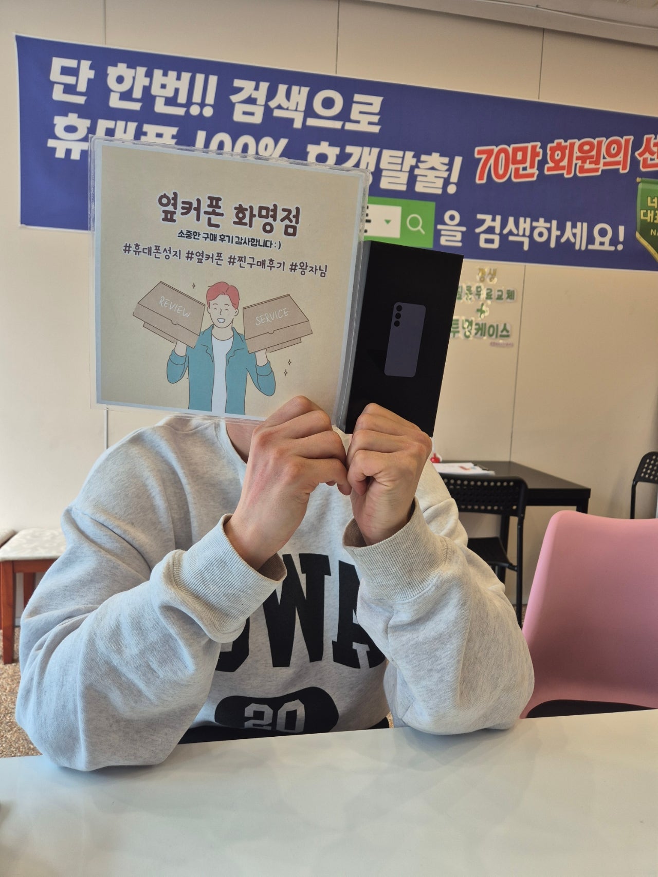 부산 북구 옆커폰화명점 s24구매후기