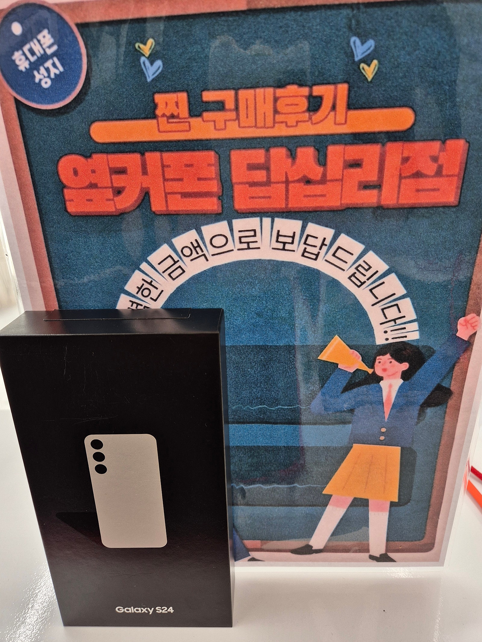 옆커폰 답십리점 S24 구매요^^