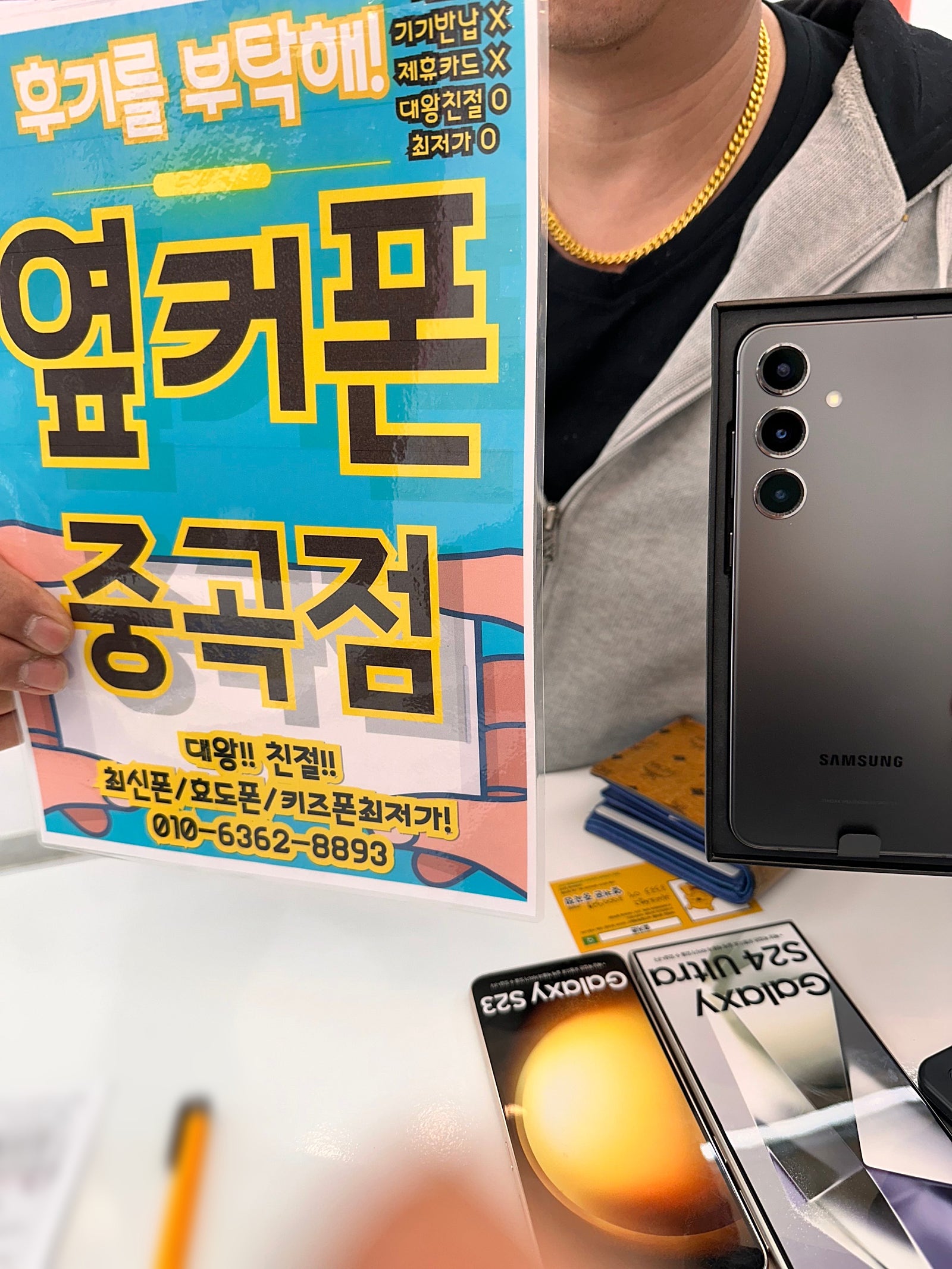 옆커폰 중곡점 s24플러스 친절개통후기