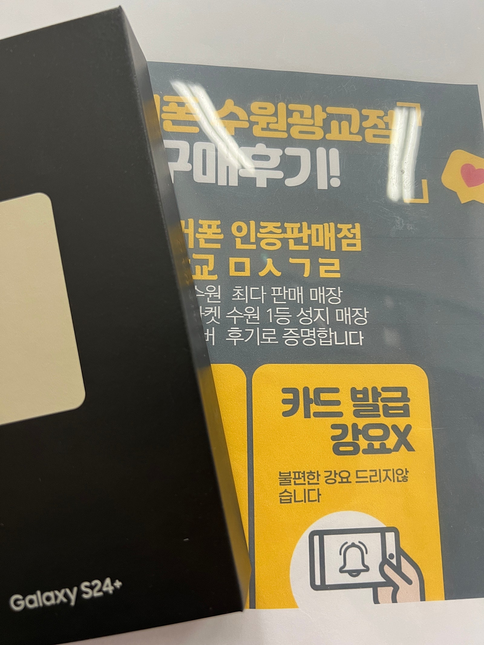 광교 옆커폰 인증 직영점 s24+ 구매후기