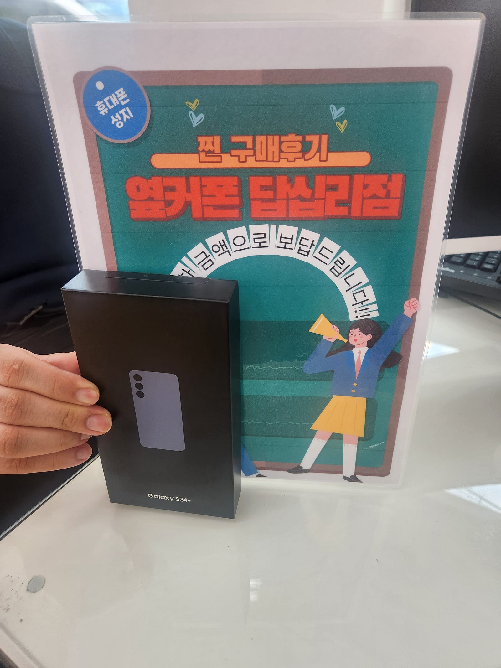 옆커폰 답십리에서 s24플러스샀어요