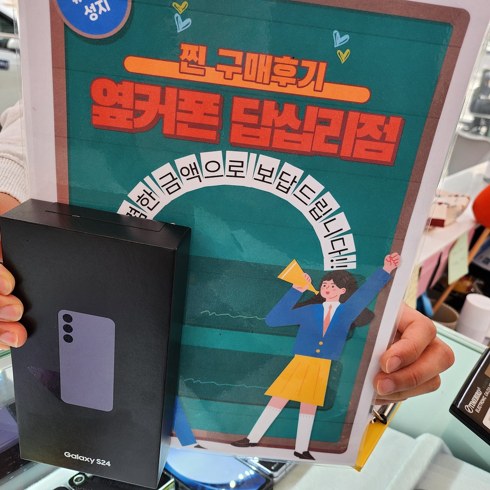 옆커폰 답십리에서 s24 구매요
