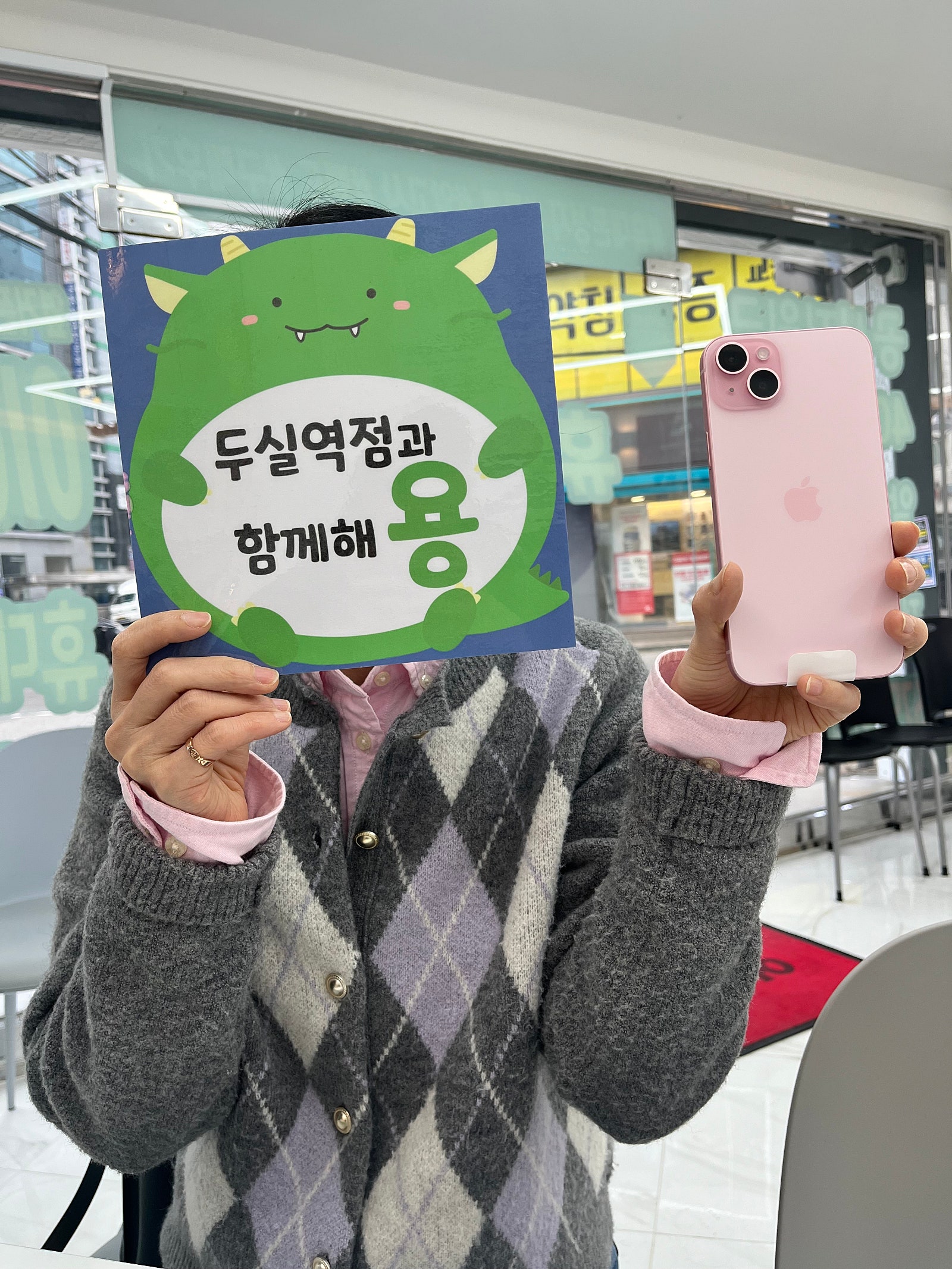 아이폰15플러스 현금가로 구매했어요 부산 옆커폰성지 두실역점