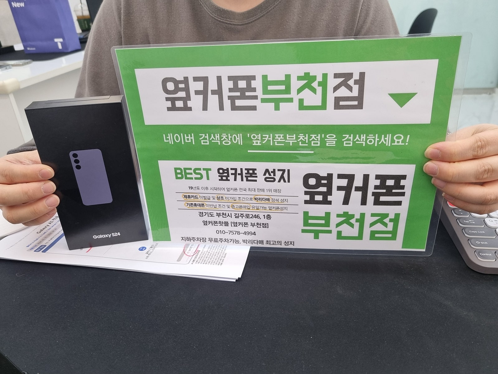 옆커폰 부천점에서 가족 구매 합니다