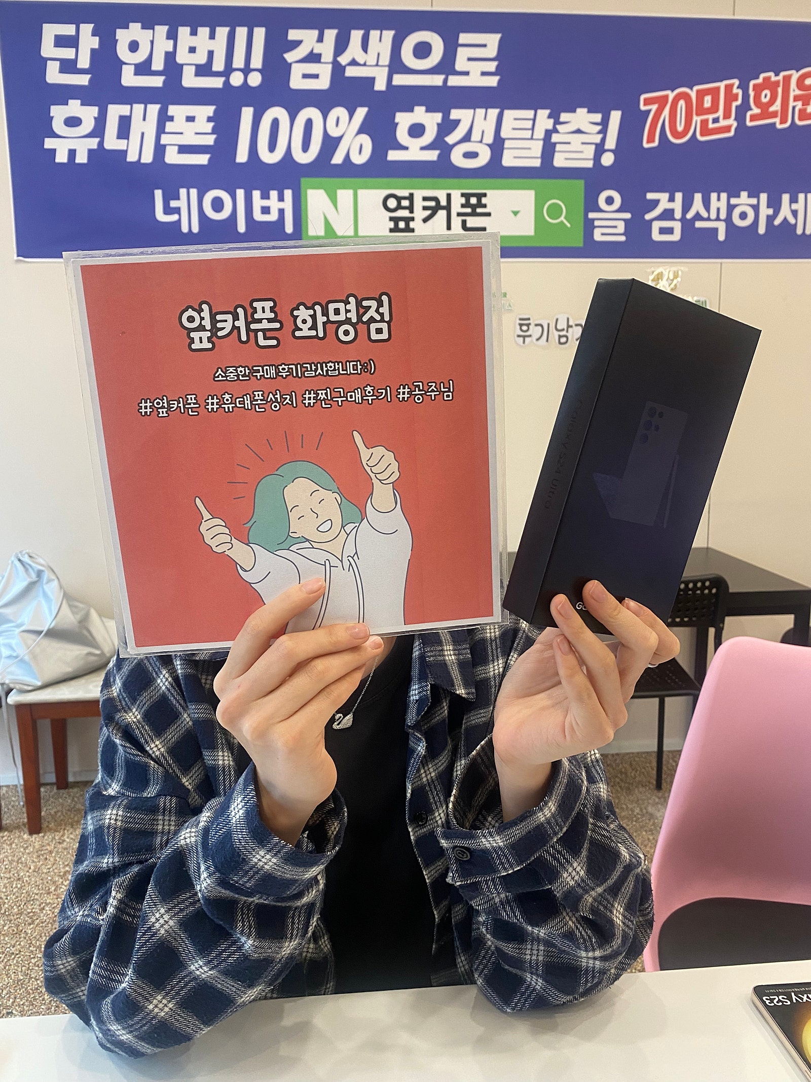부선 북구 옆커폰 화명점 S24울트라 구매후기☺️