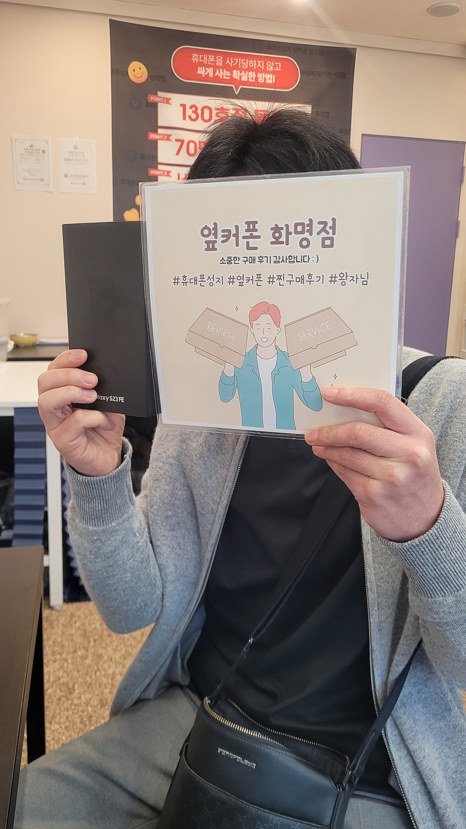 부산 북구 옆커폰 화명점 s23fe 구매후기