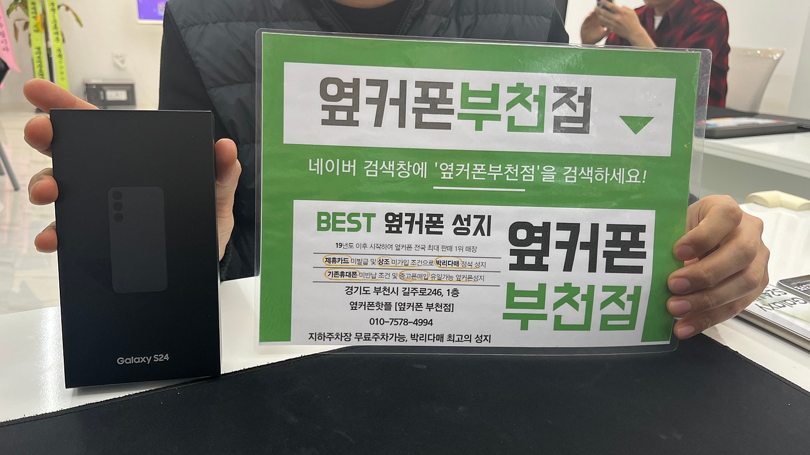 옆커폰 부천점은 가족 모두 바꿔도 됩니다. 항상 저렴하게 판매하시네요