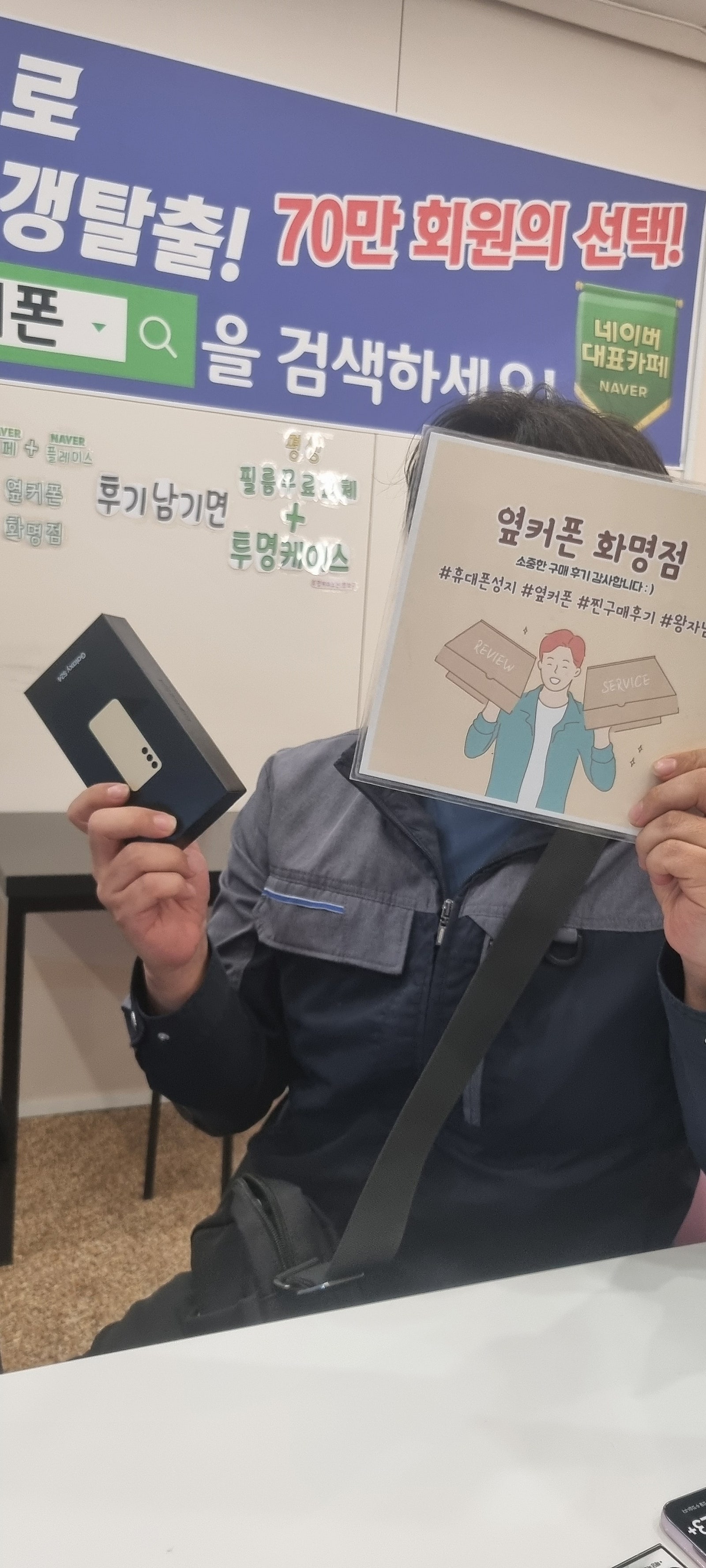 부산 북구 옆커폰 화명점 S24 구매후기😊