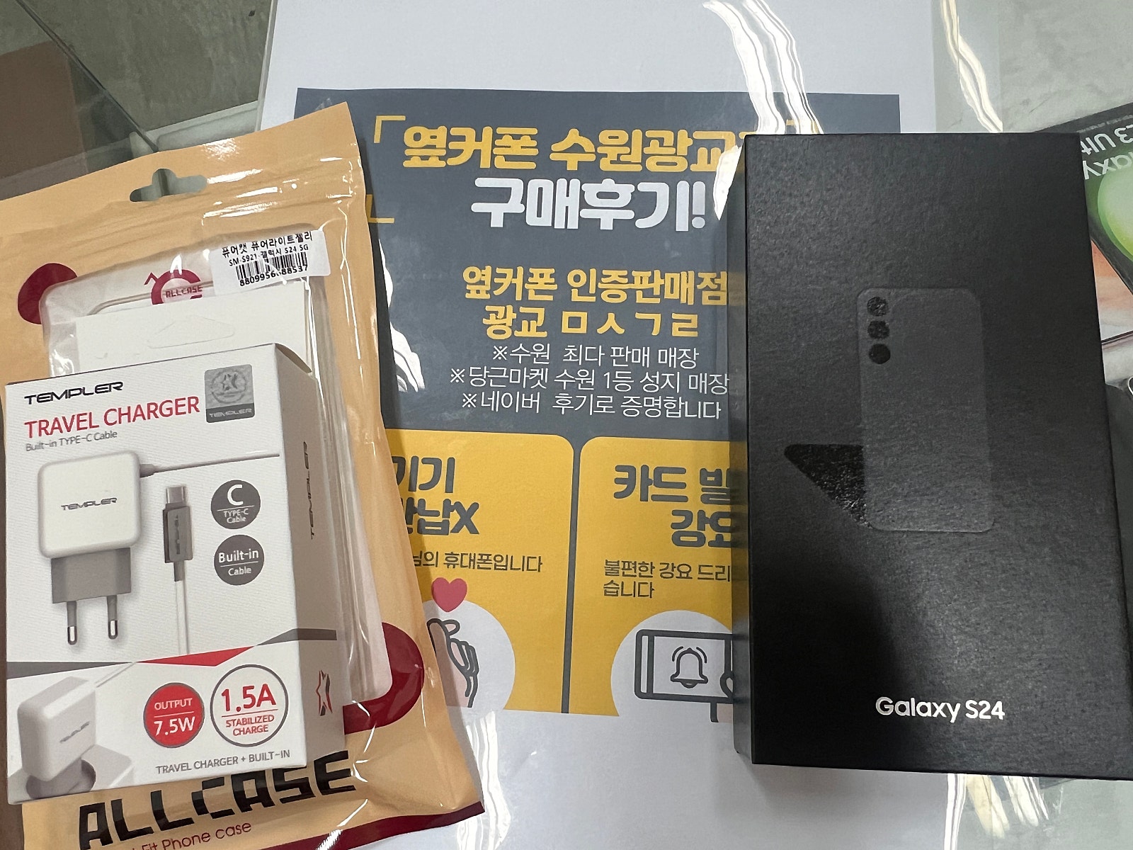 옆커폰 수원광교점 s24 기변했어요~