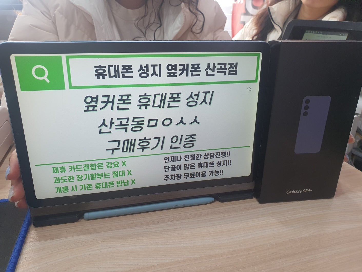 인천 옆커폰 산곡점ㅁㅇㅅㅅ S24+ 개통했어요 / ㅇㅋㅍㅅㅈㅁㅇㅅㅅ / 옆커폰성지ㅁㅇㅅㅅ