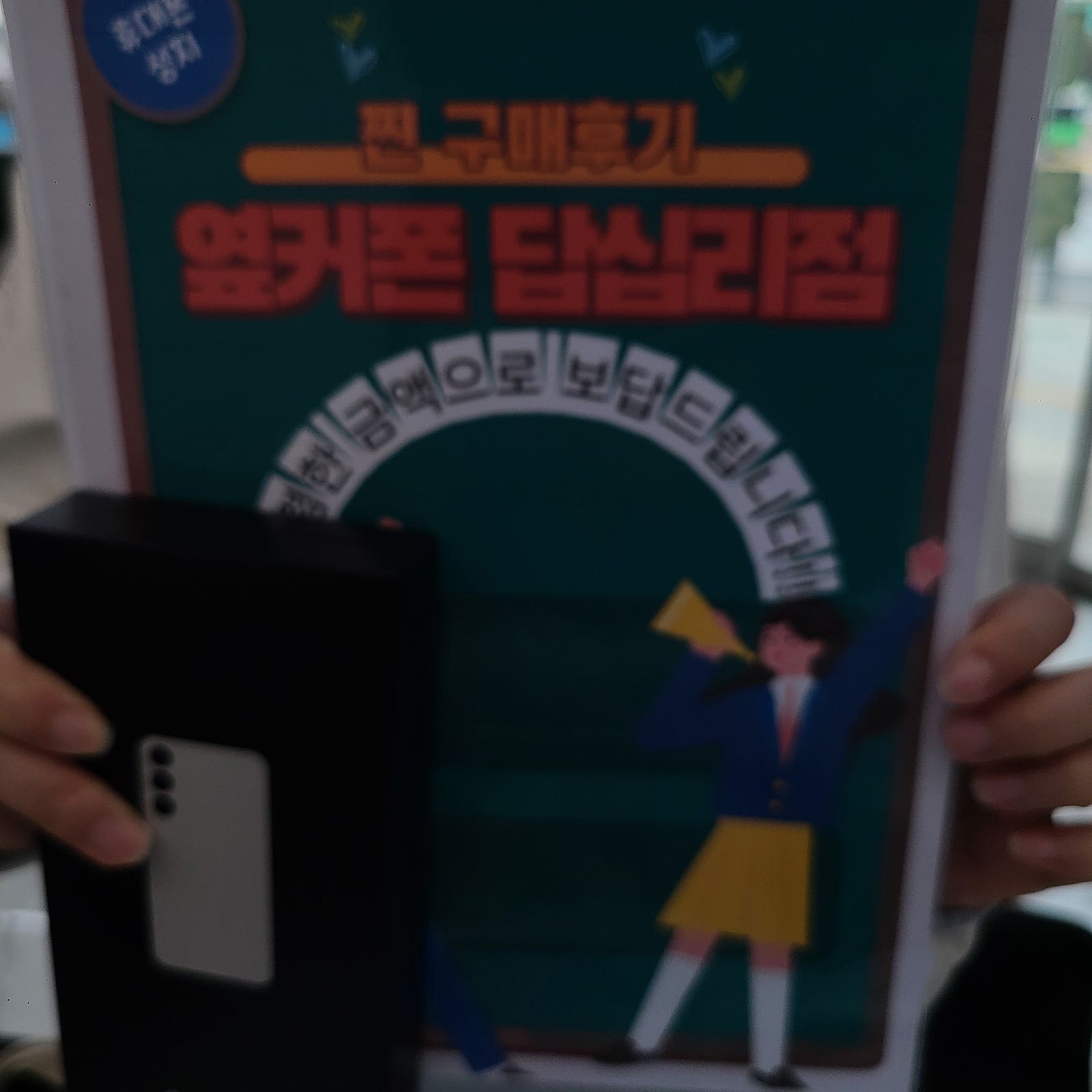 옆커폰 답십리점에서 s24구매했어요