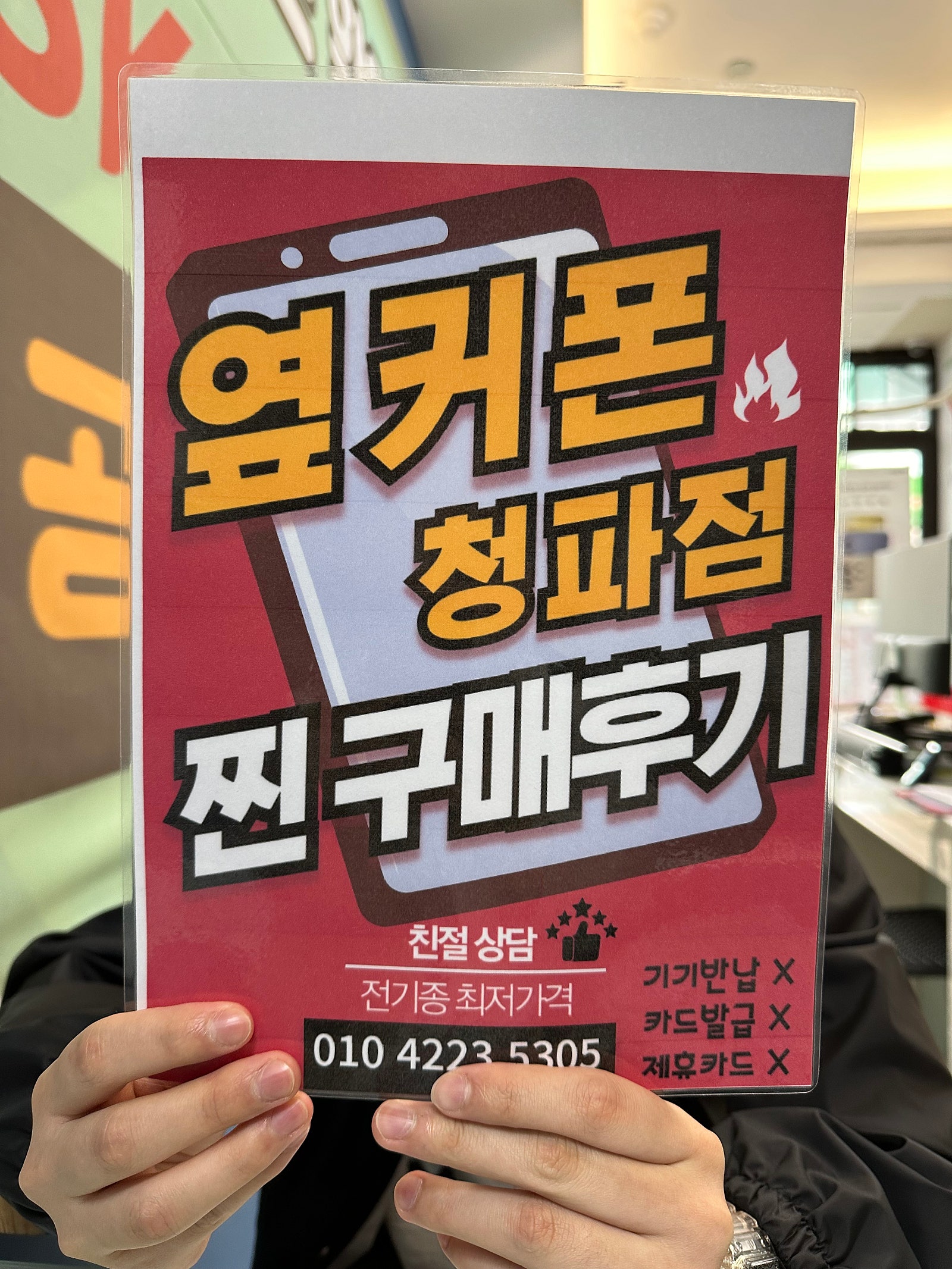 옆커폰 청파점 구매후기