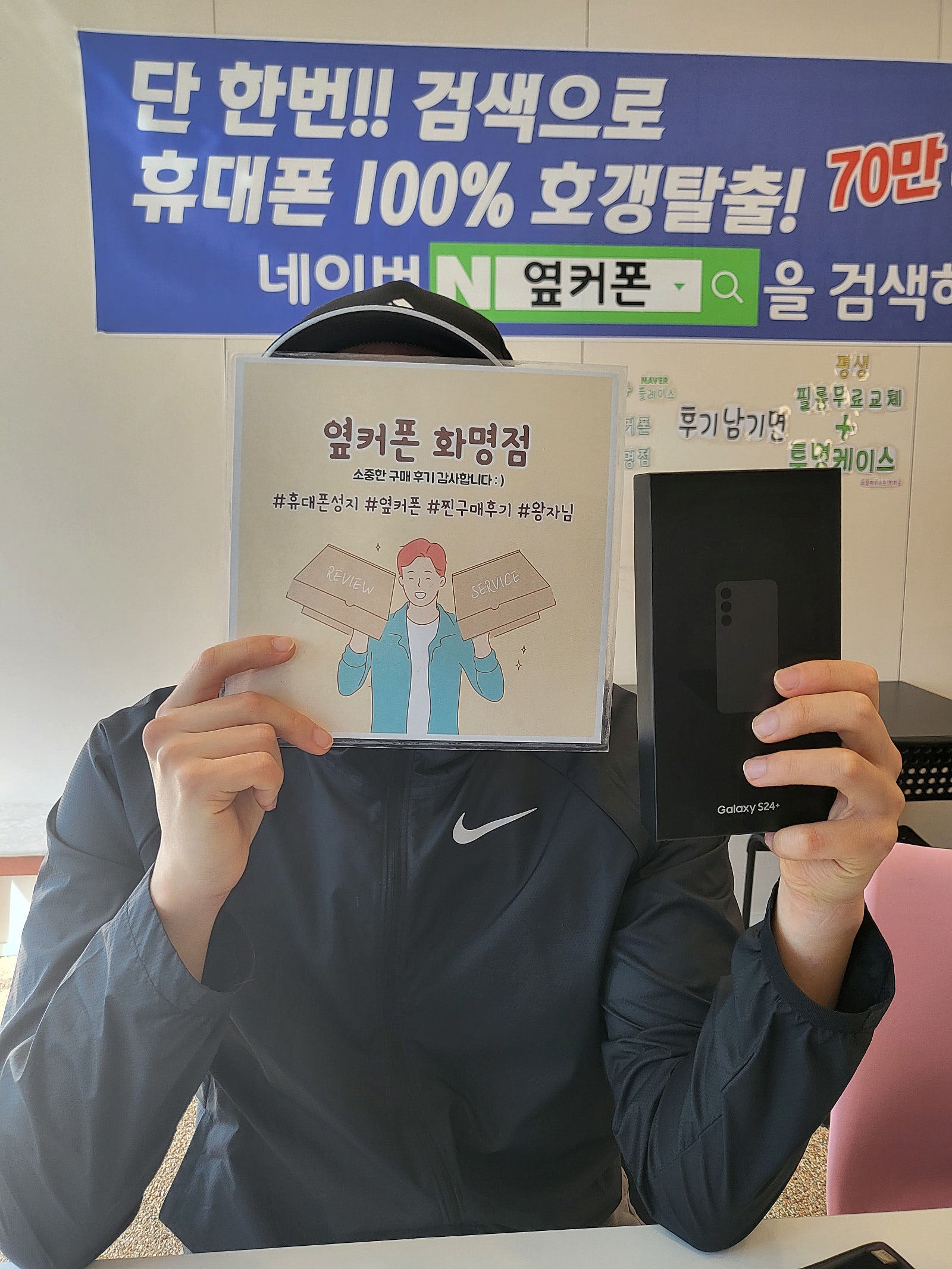 부산 북구 옆커폰 화명점 S24+ 구매후기😊