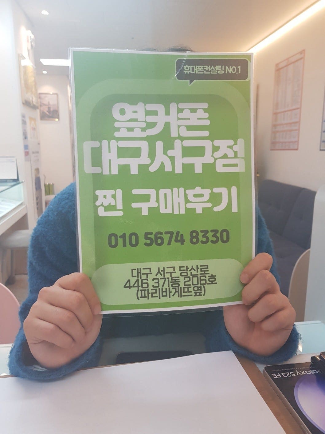 옆커폰 서구점 S24 구매했습니다~