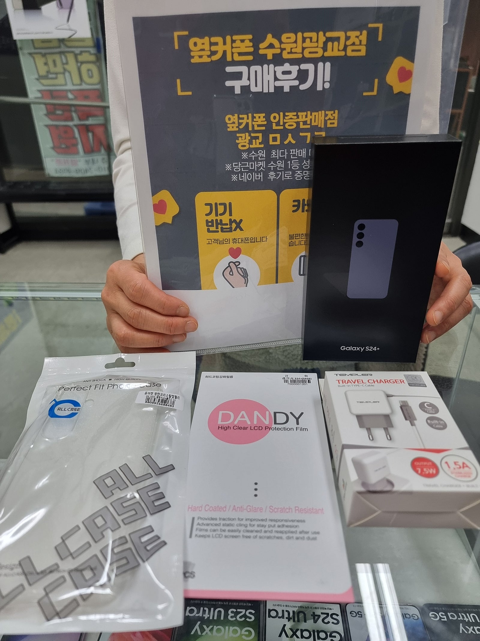 옆커폰 광교인증점에서 s24+샀어요