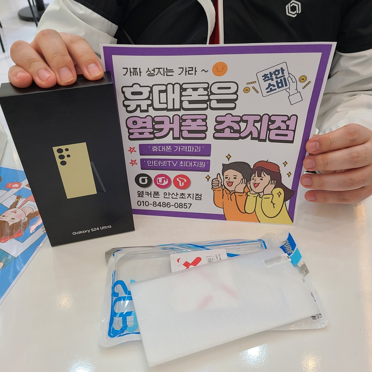 찐성지 옆커폰 초지점 갤럭시S24울트라 번이 후기