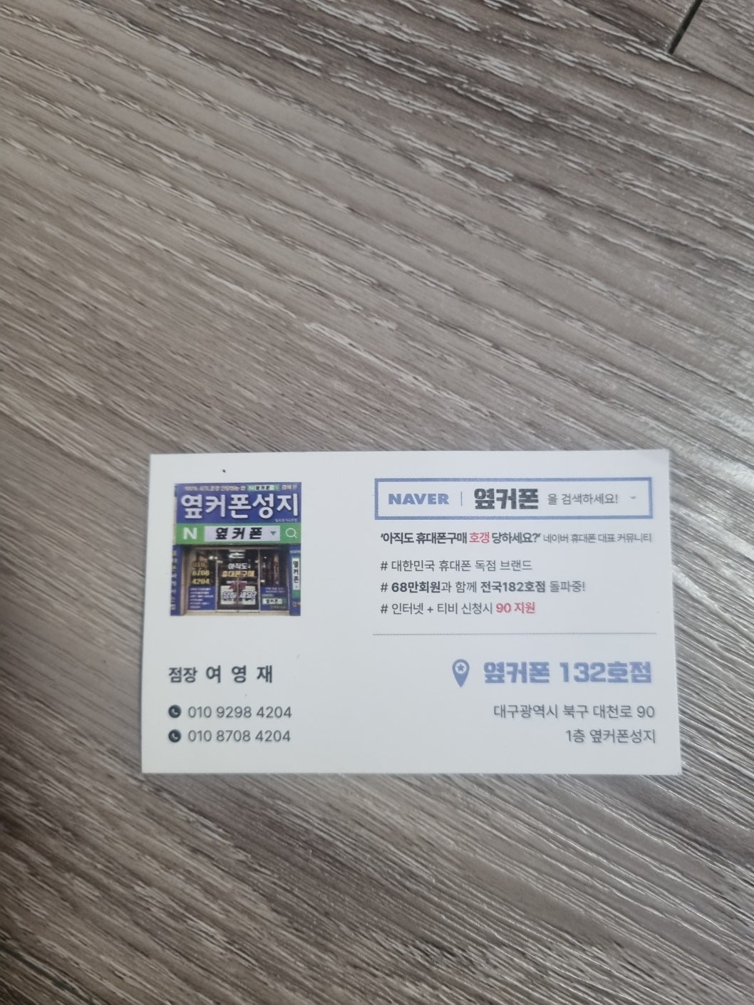 동천동 옆커폰132호점에서 폰 구매했어요!!!