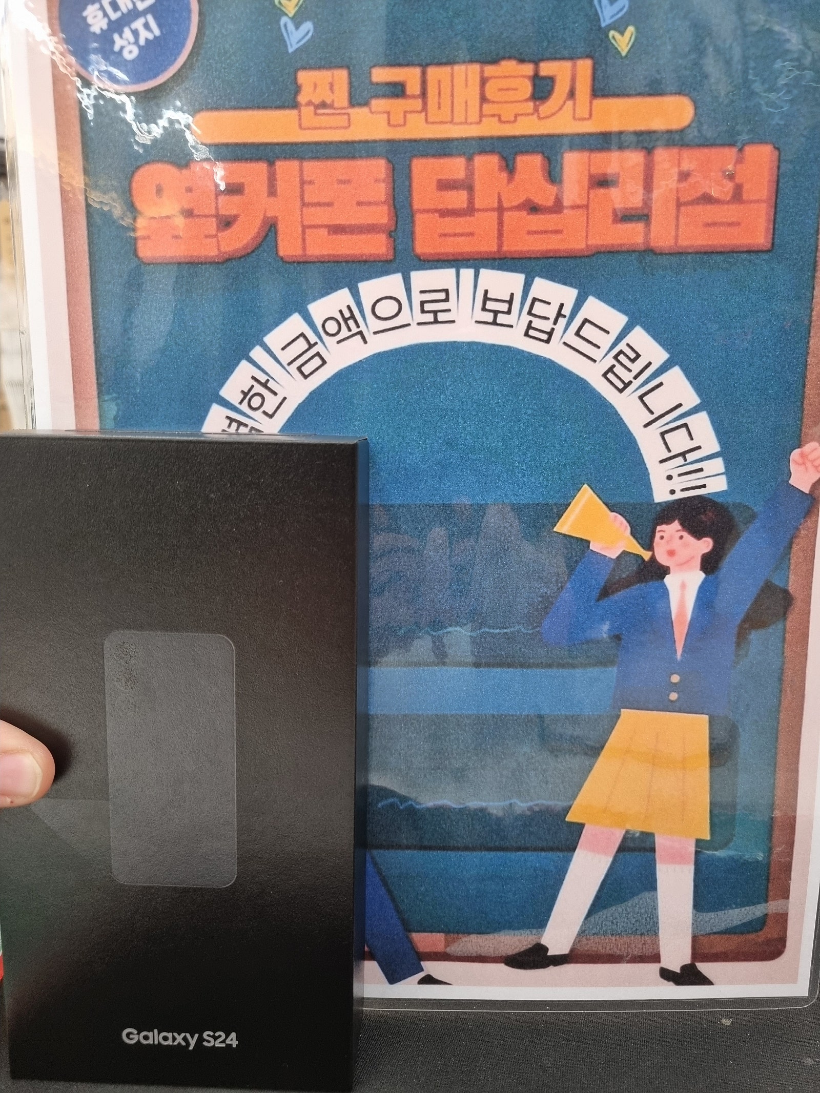 옆커폰 답십리점S24 샀어요♡♡♡