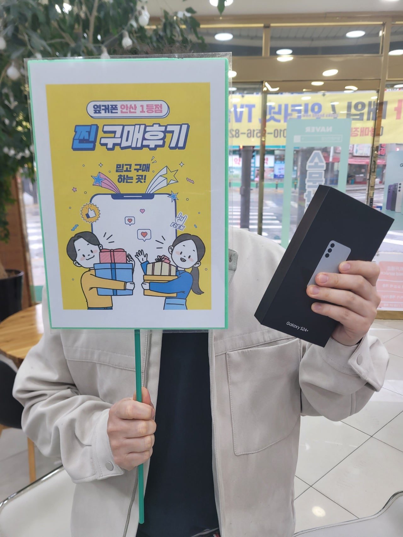 안산 부곡 안산점 S24플러스 구매후기