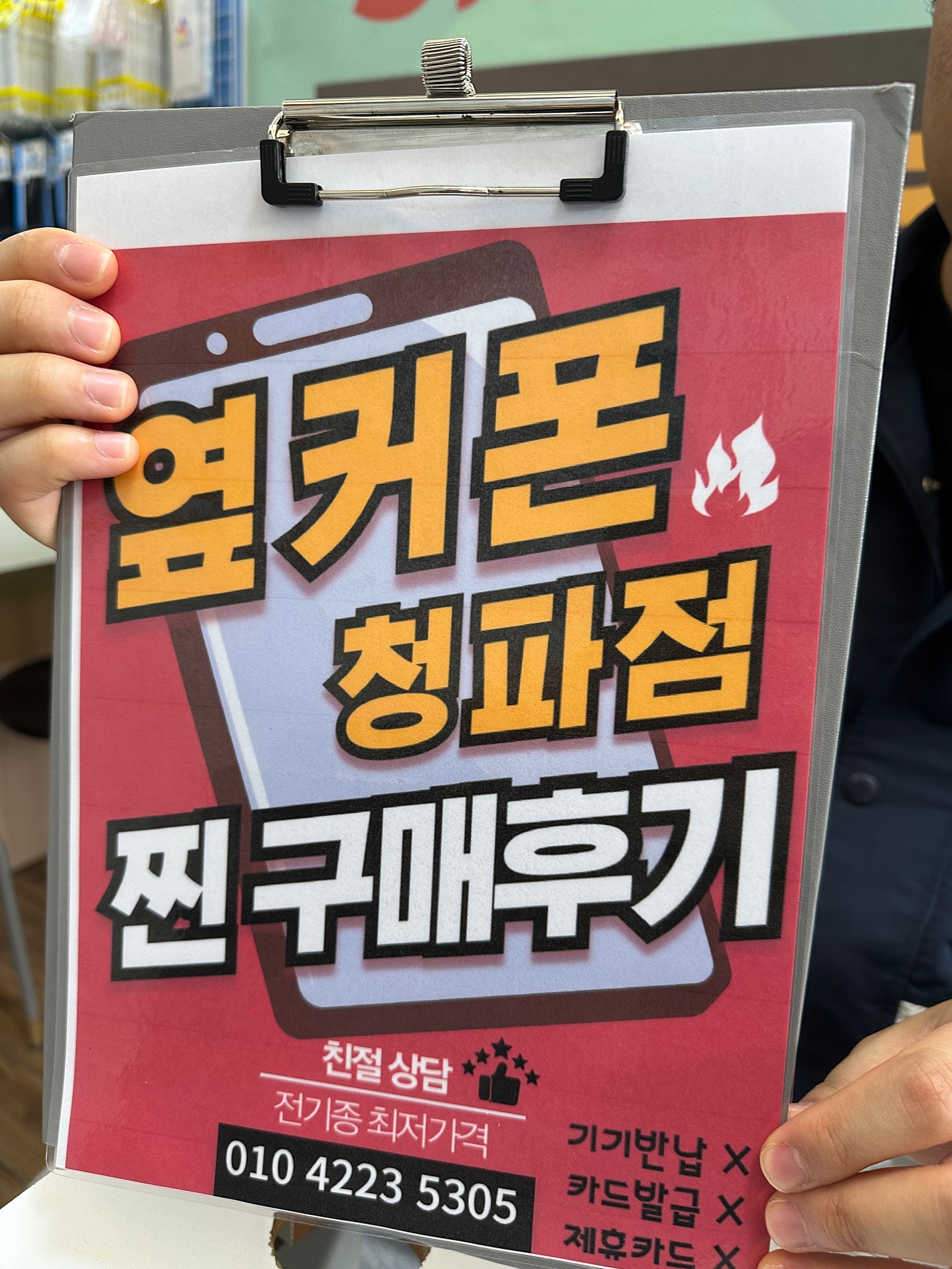 옆커폰 청파동 S24u 구매후기