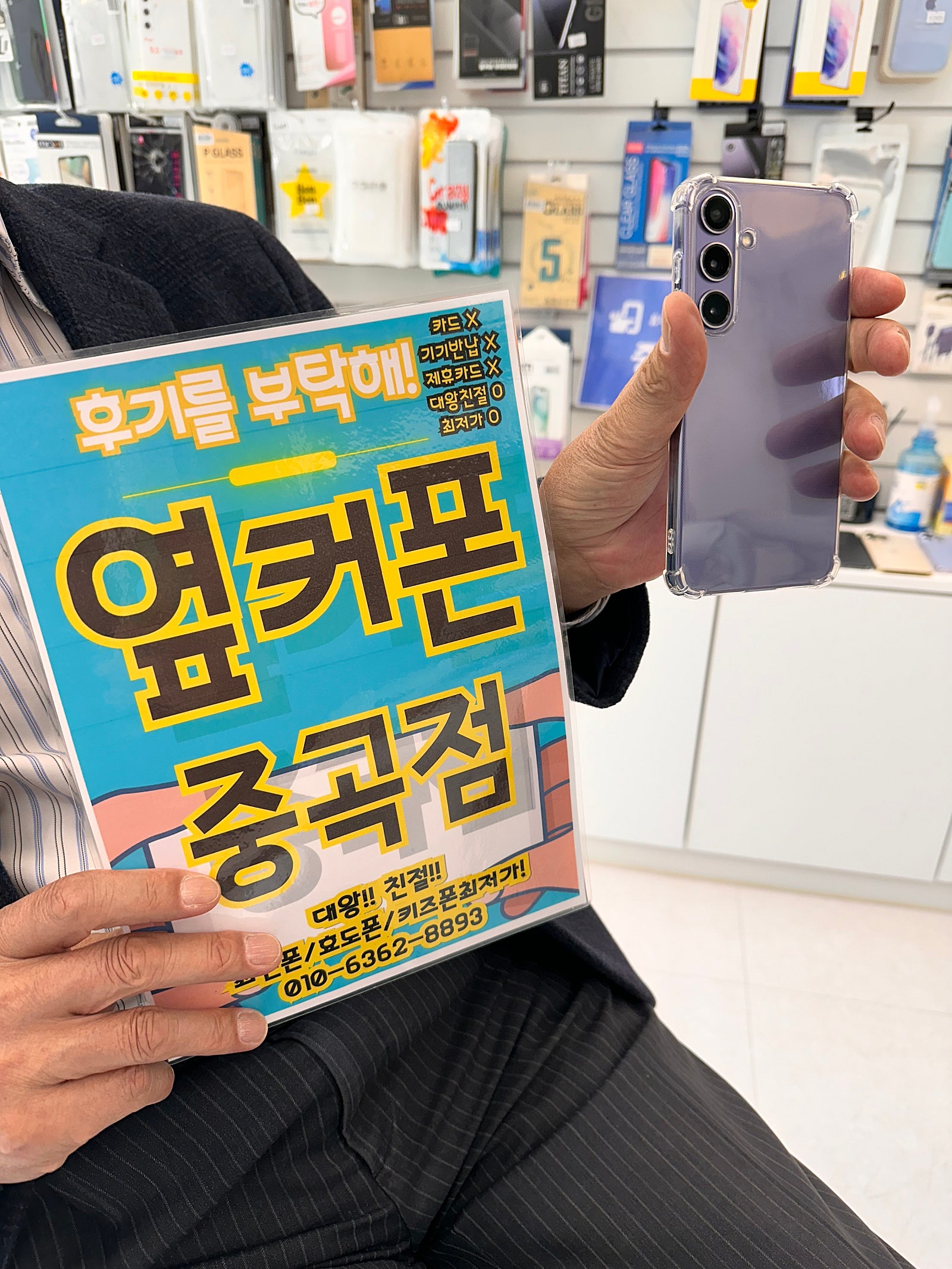 옆커폰 중곡점 s24플러스 구매후기