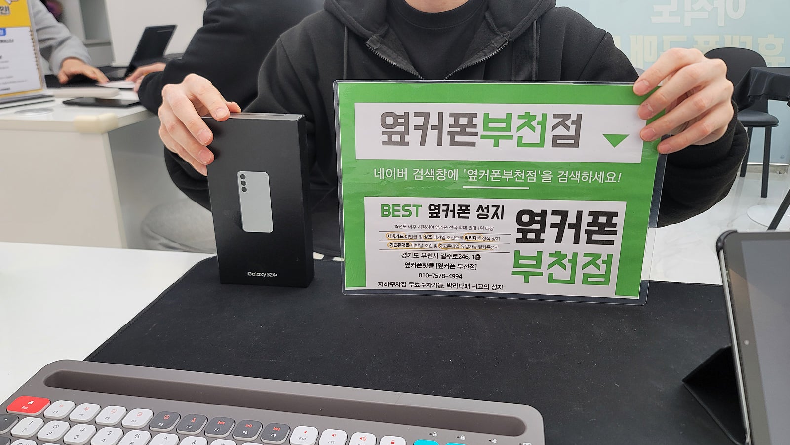 옆커폰 부천점 성지에서 갤럭시s24플러스 구매후기