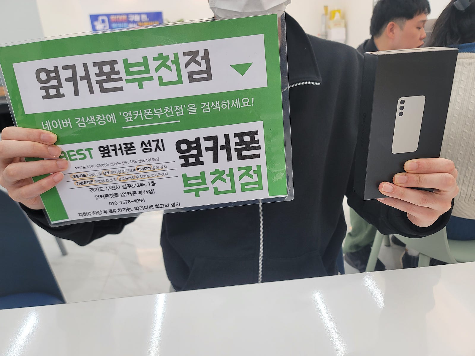 옆커폰 부천점에서 휴대폰 정말 싸게 구매 했습니다.