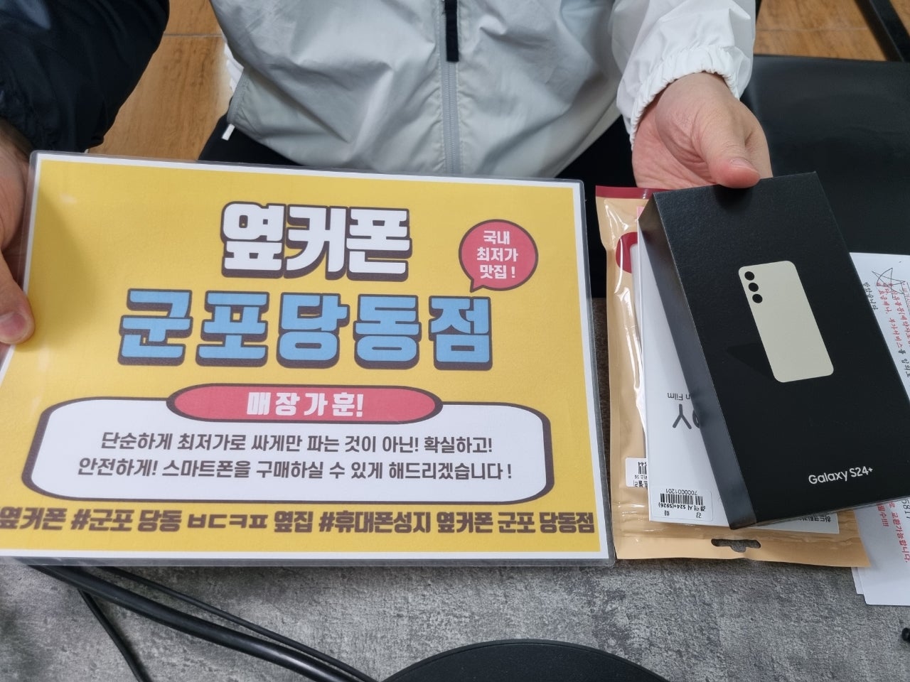 s24플러스 ㅅㅋㄱㅂ 대란가로 개통 잘하고ㅈ갑니다.