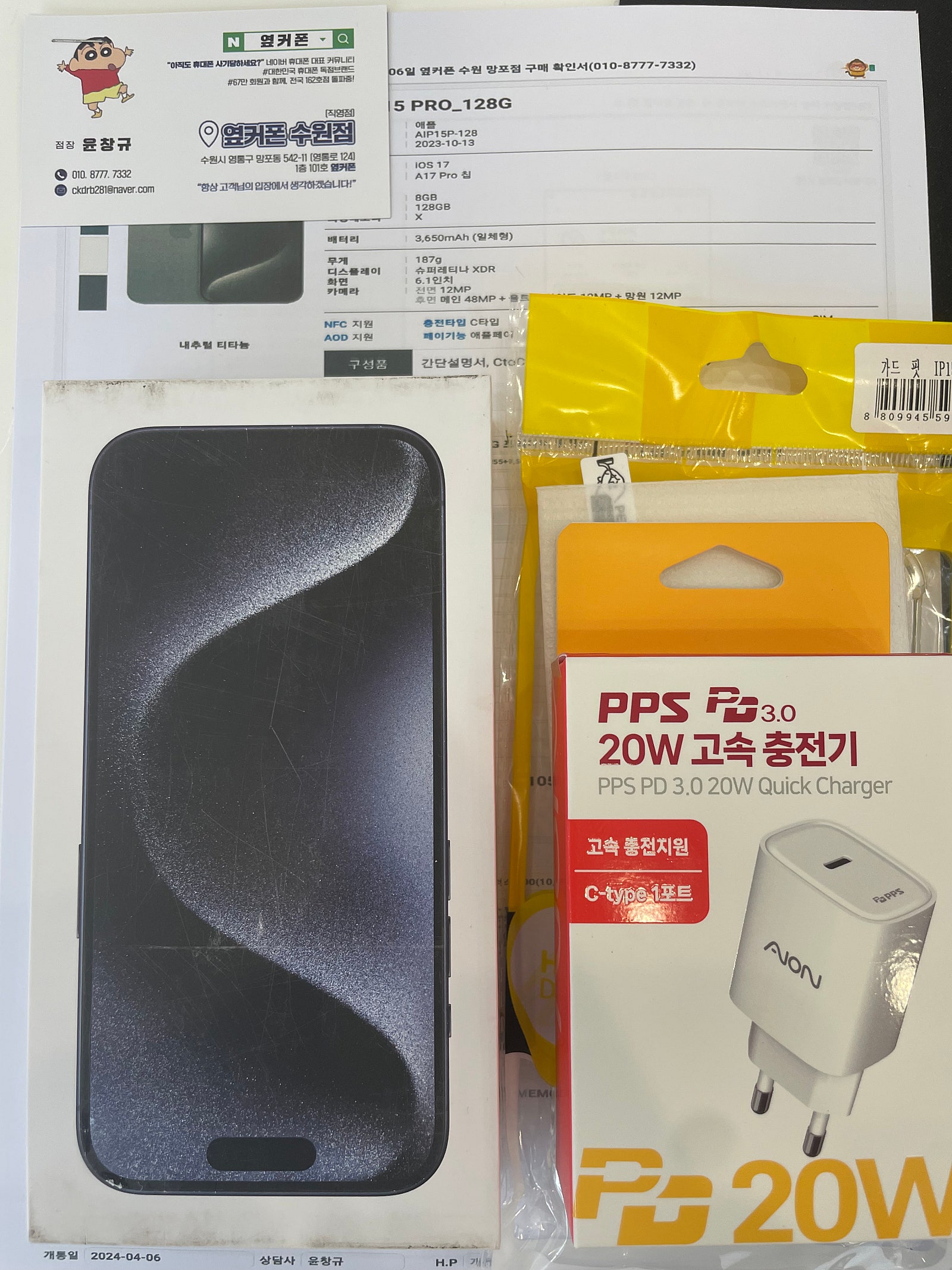 옆커폰 망포점 아이폰15프로 개통하고 갑니다~~