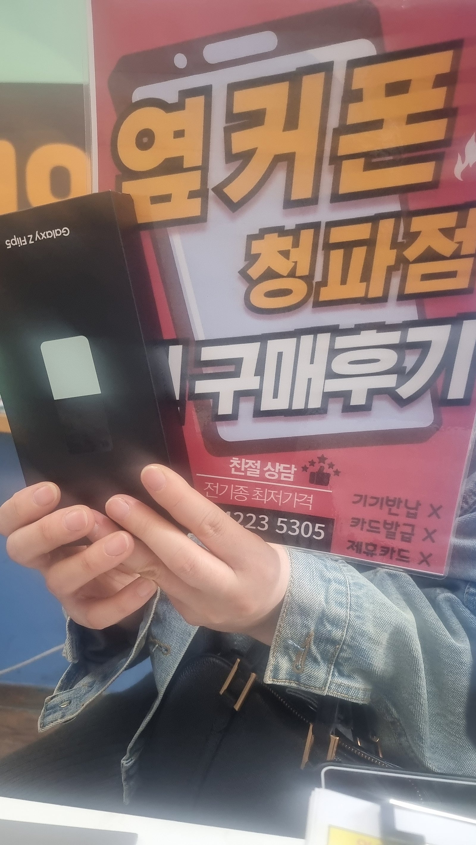 옆커폰 청파점에서 특템했어요