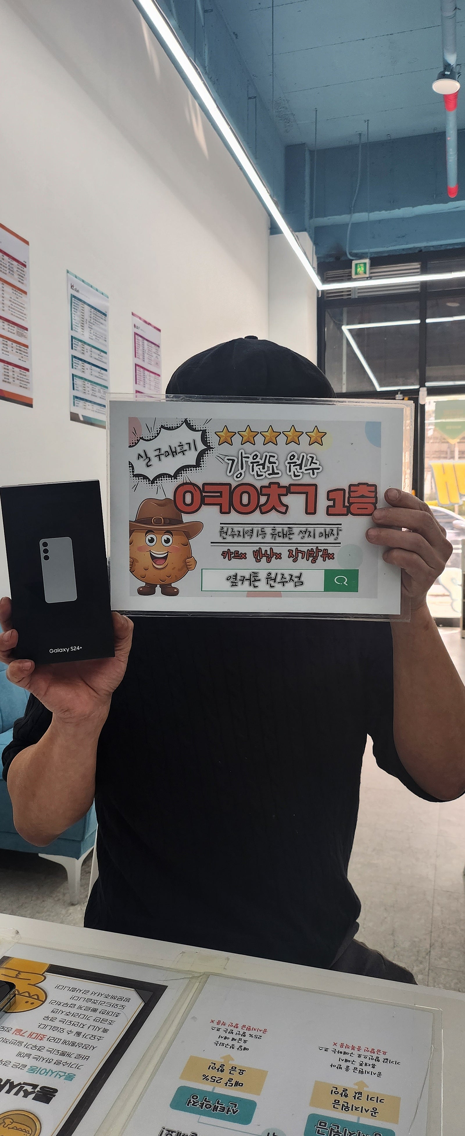 원주혁신점 s24+후기
