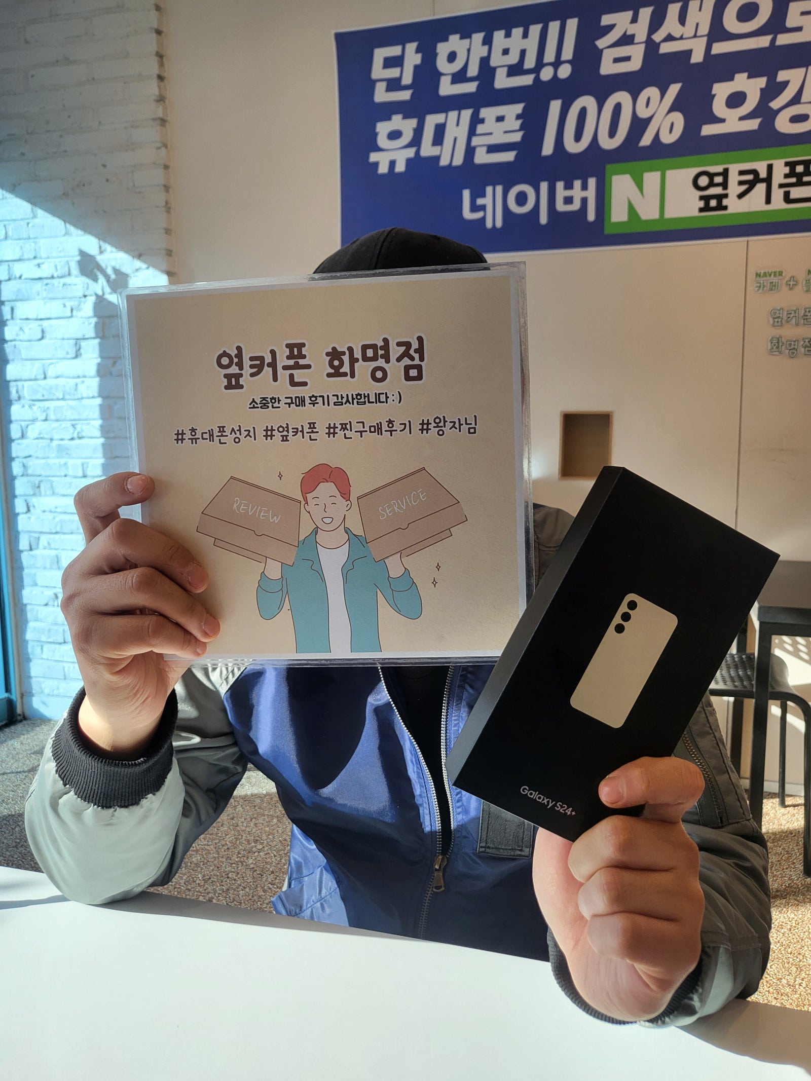 부산 북구 옆커폰 화명점 S24+ 구매후기😊