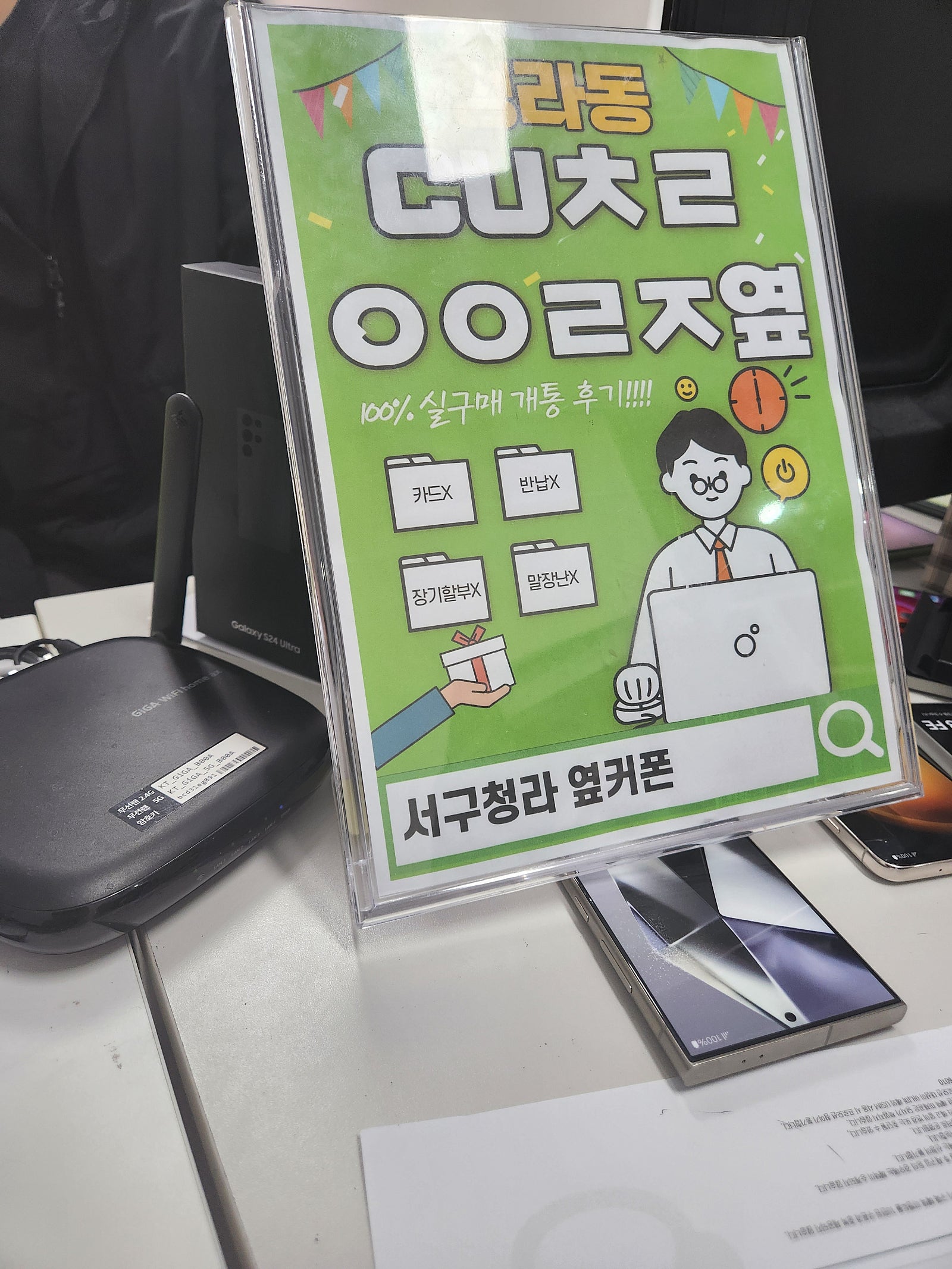 청라 옆커폰 에서 갤럭시 s24율투라 구매