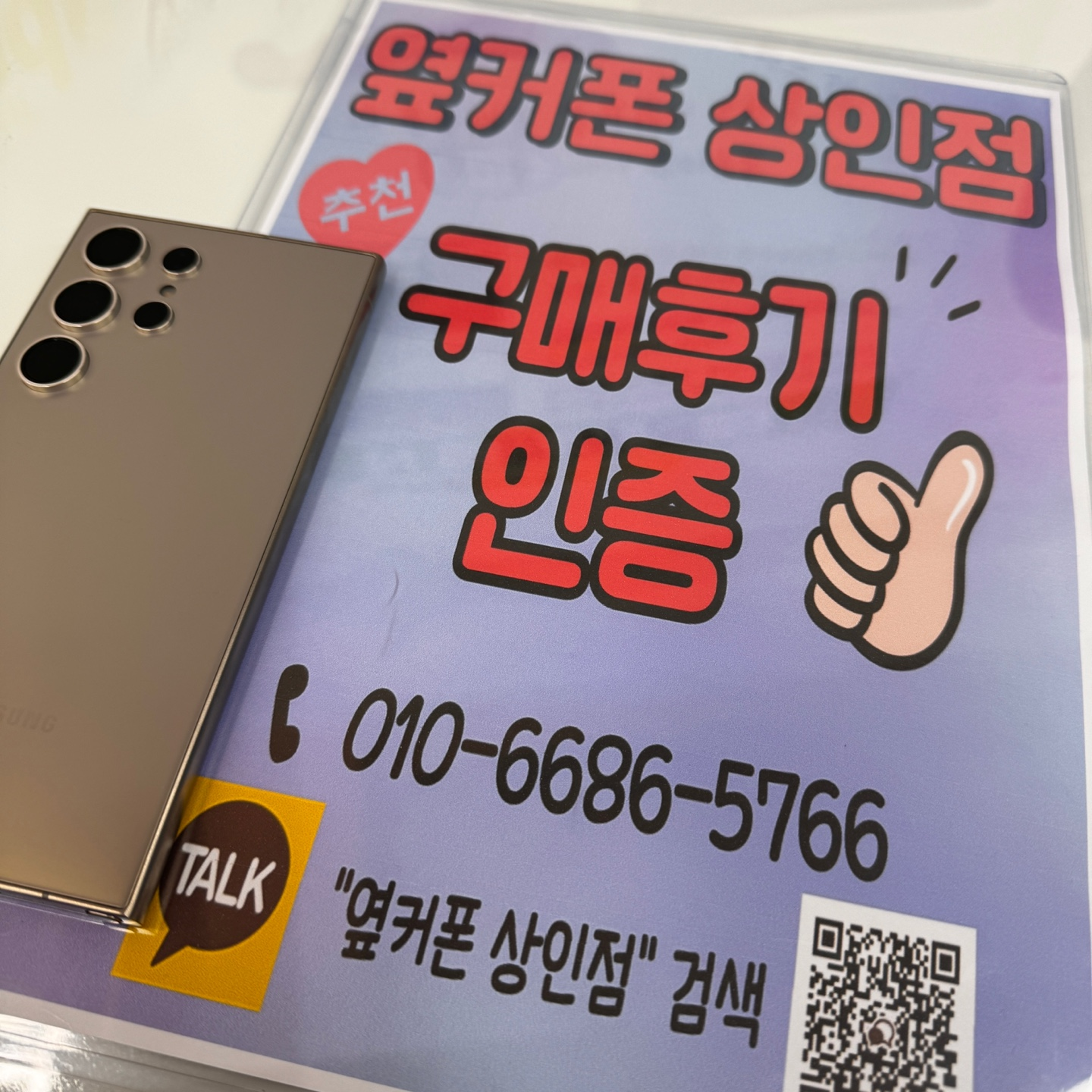S24울트라 현금가 좋습니다!