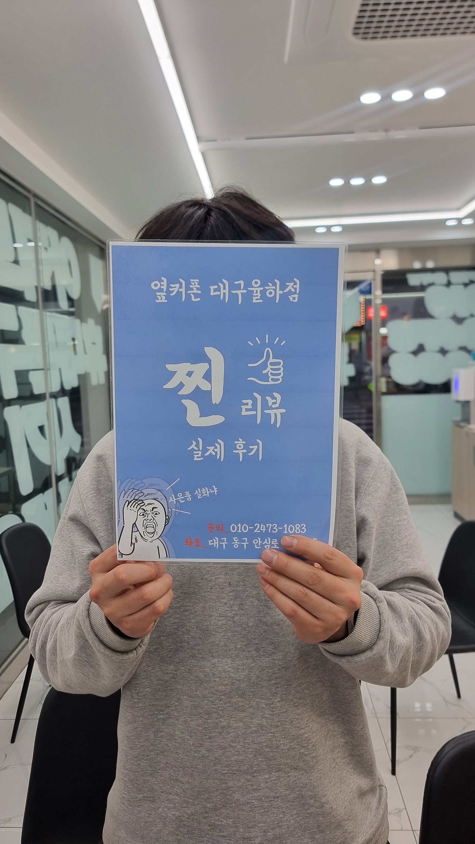 옆커폰 율하점에서 s24+ 구매!