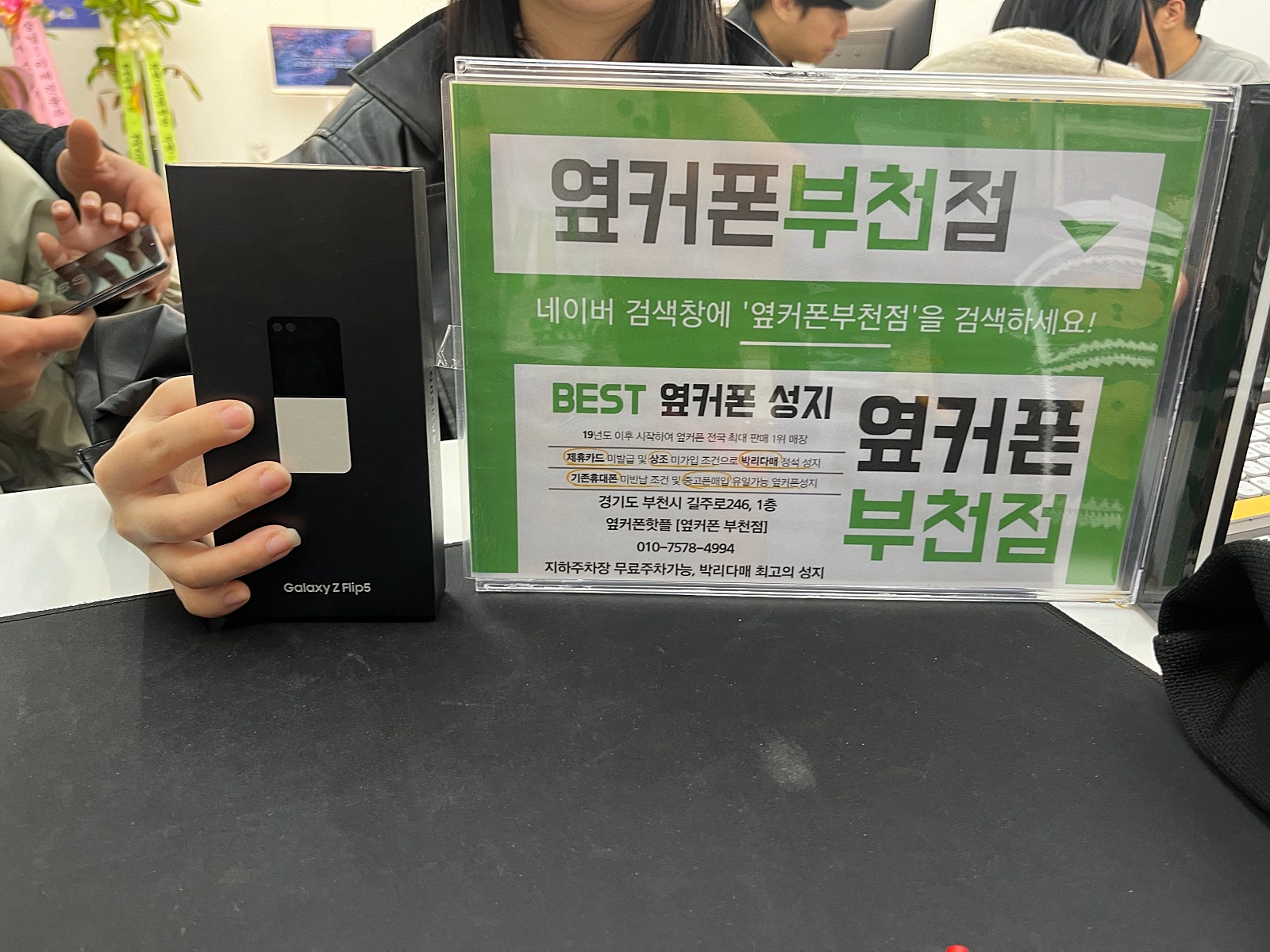 옆커폰 부천점 성지에서 갤럭시플립5 구매후기!!